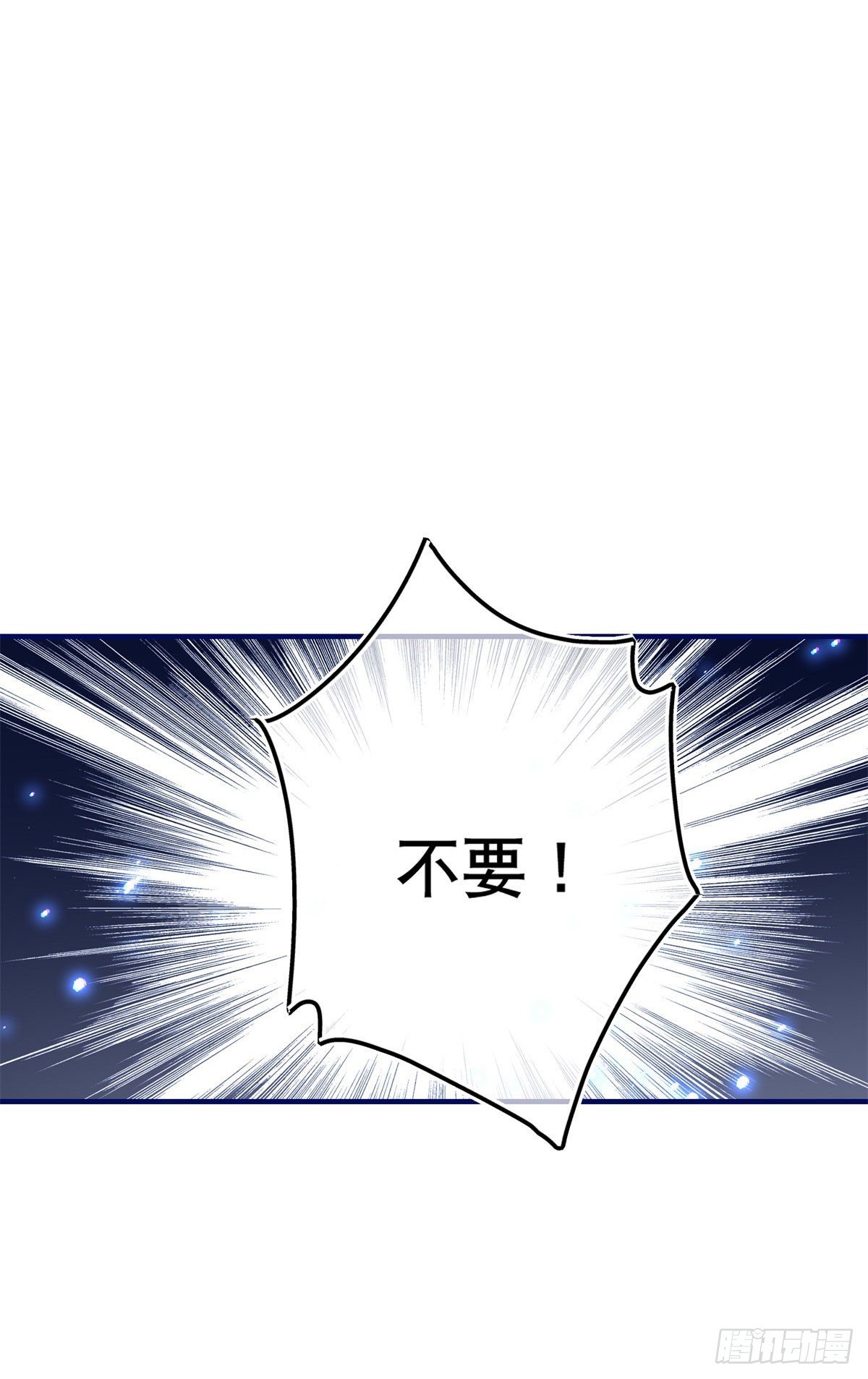 《帝国第一团宠皇女》第115话 演一出戏 第13页
