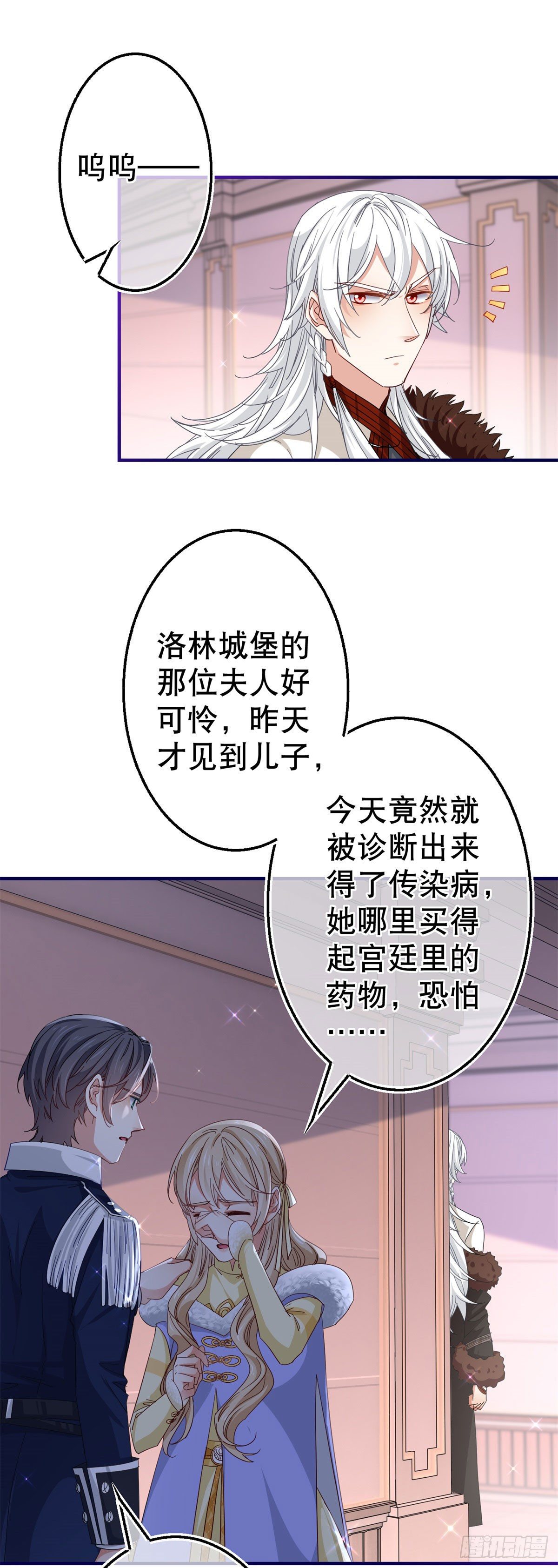 《帝国第一团宠皇女》第115话 演一出戏 第24页
