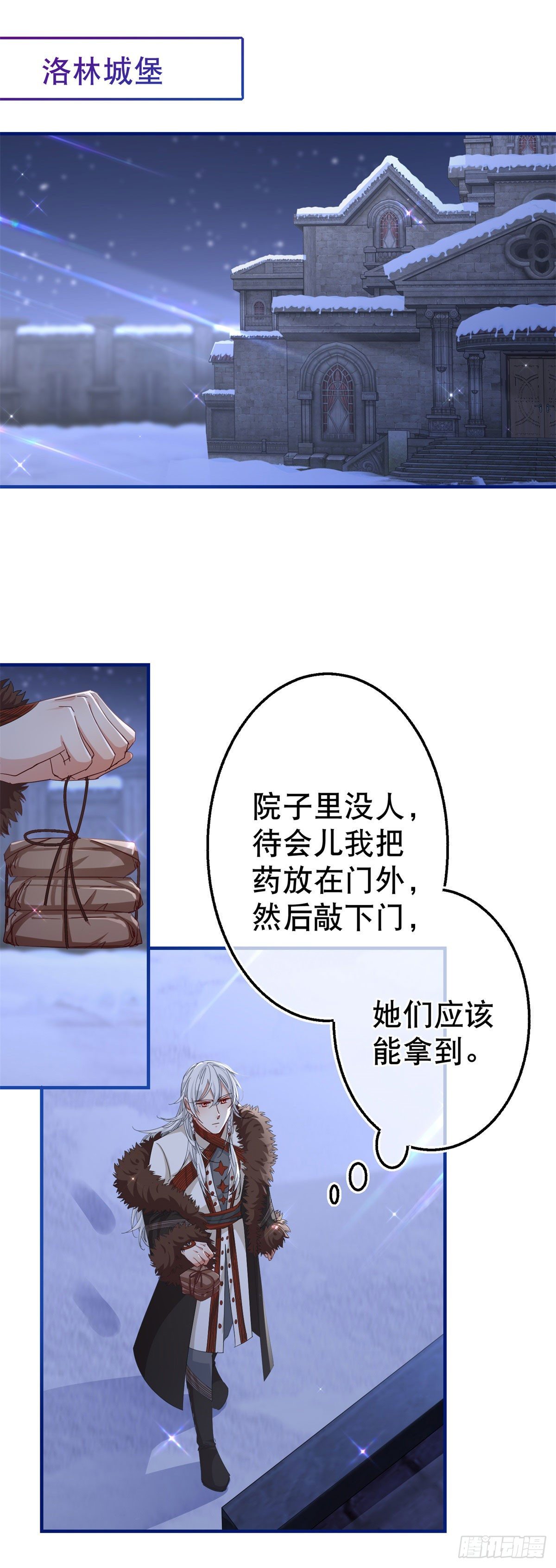 《帝国第一团宠皇女》第115话 演一出戏 第27页