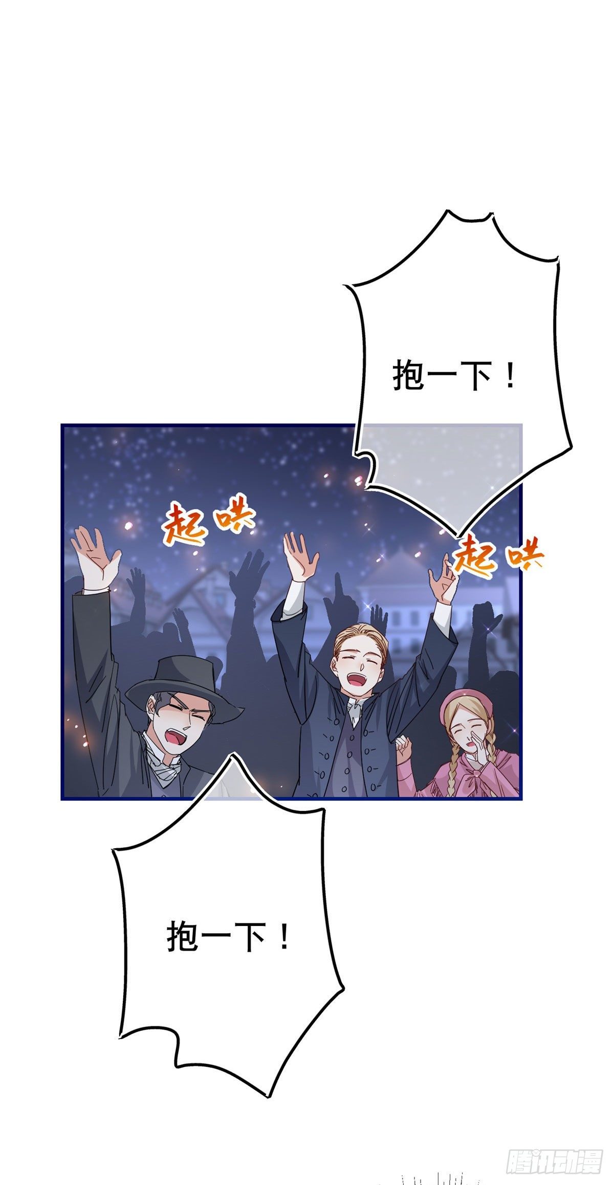 《帝国第一团宠皇女》第117话 爱神的祝福 第12页