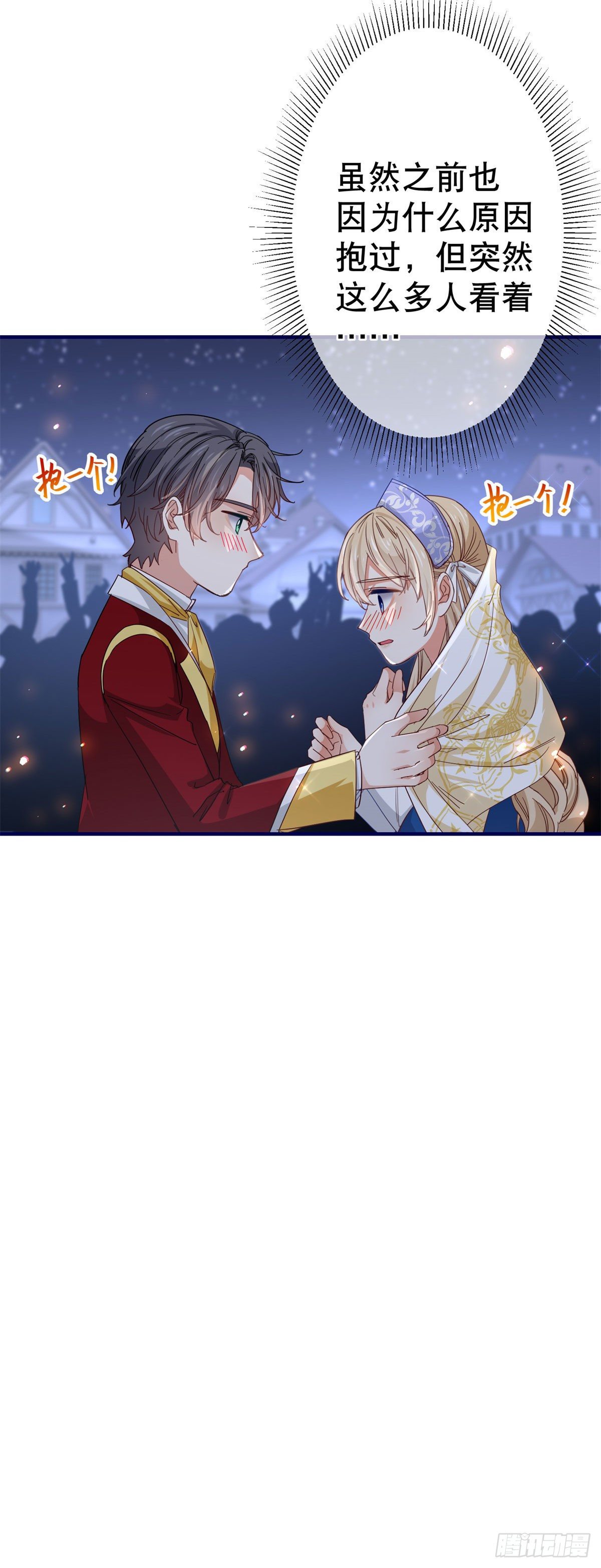 《帝国第一团宠皇女》第117话 爱神的祝福 第13页