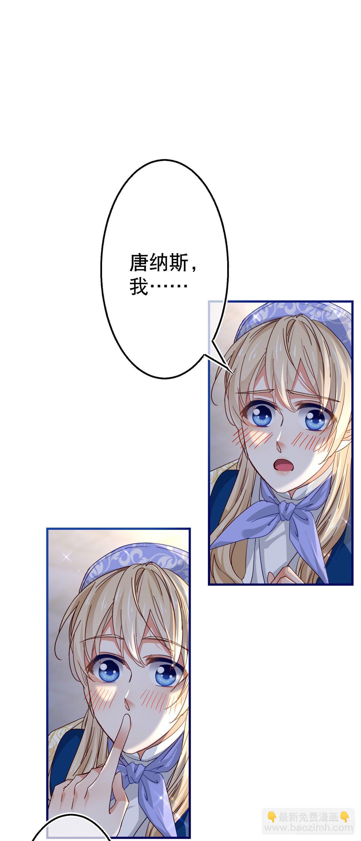 《帝国第一团宠皇女》第117话 爱神的祝福 第14页