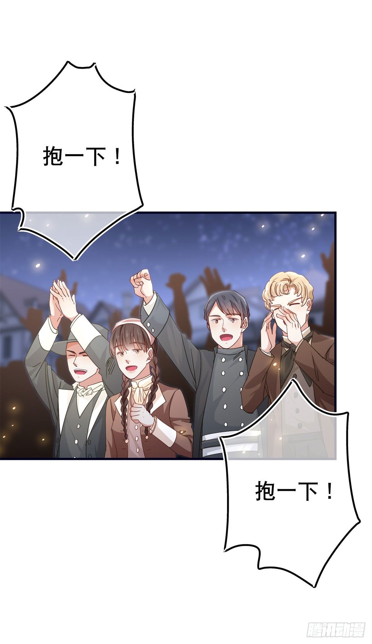 《帝国第一团宠皇女》第117话 爱神的祝福 第20页