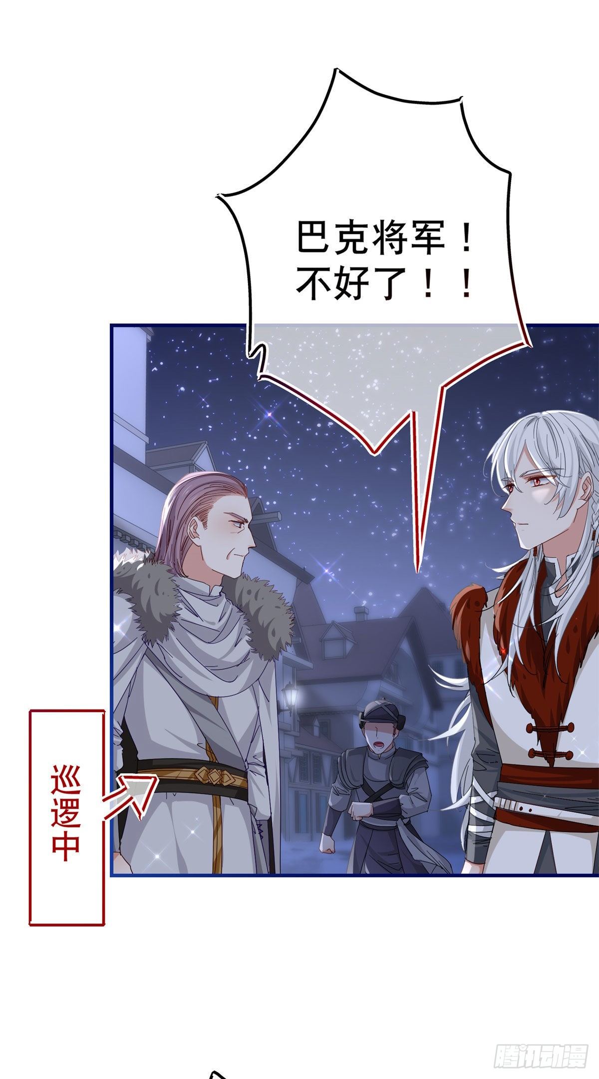 《帝国第一团宠皇女》第117话 爱神的祝福 第24页
