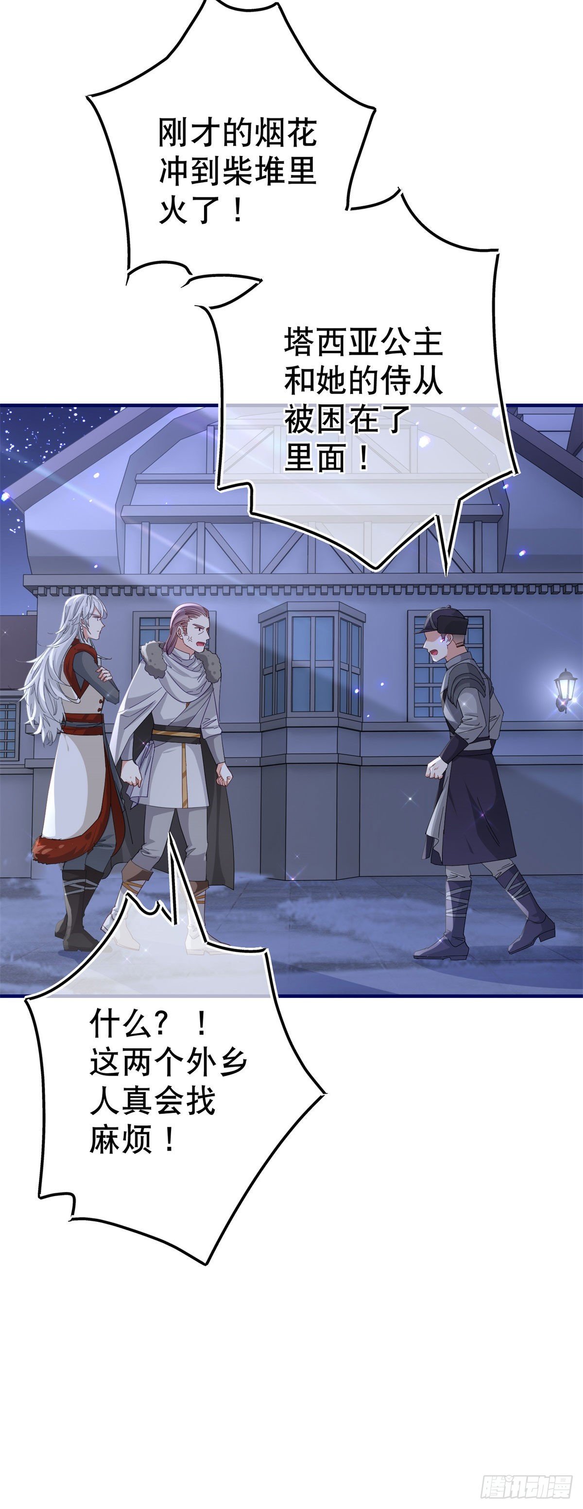 《帝国第一团宠皇女》第117话 爱神的祝福 第25页