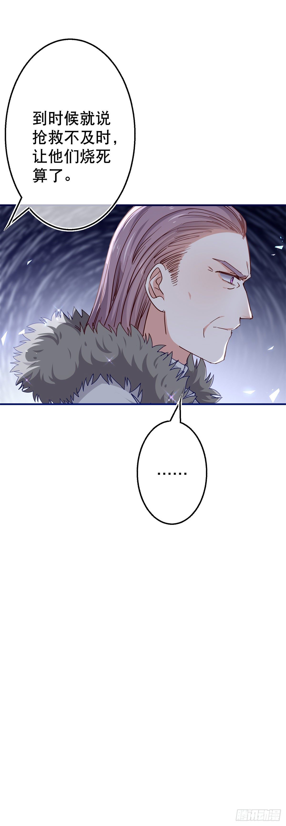 《帝国第一团宠皇女》第117话 爱神的祝福 第27页