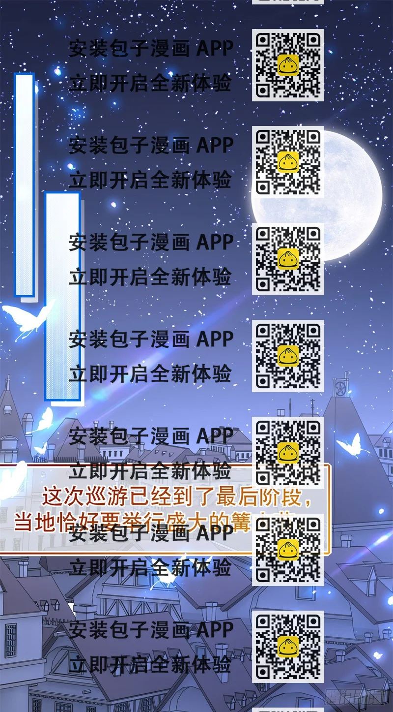 《帝国第一团宠皇女》第117话 爱神的祝福 第2页
