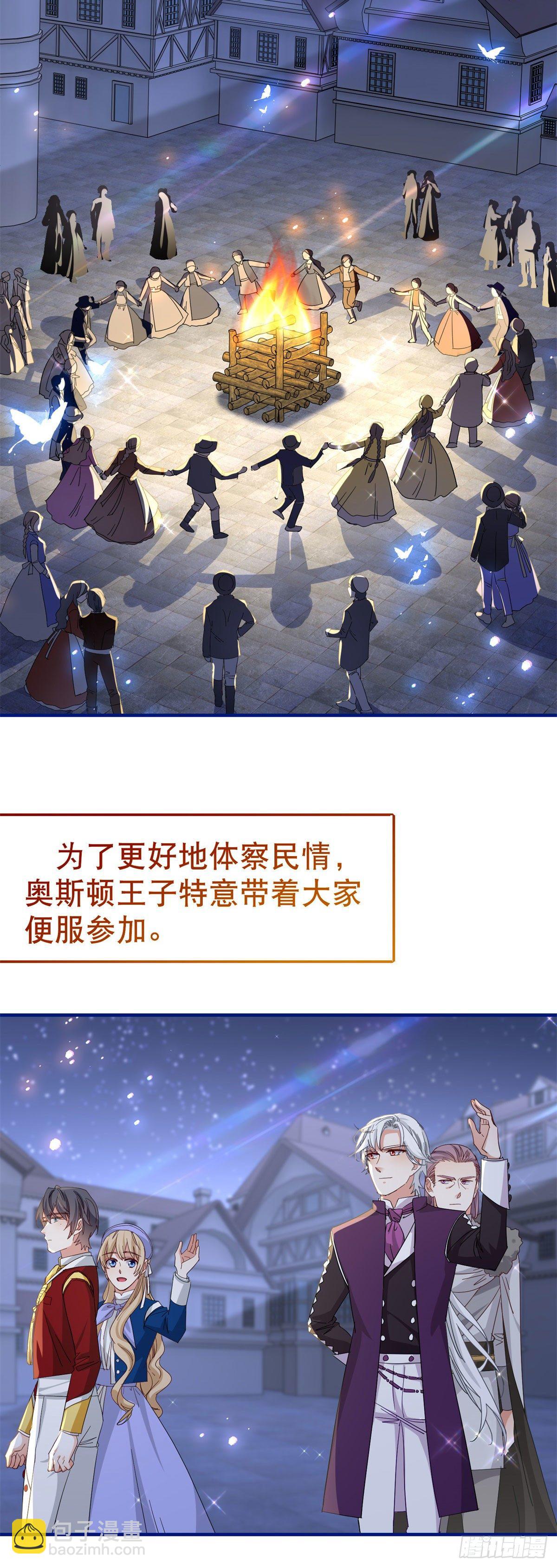 《帝国第一团宠皇女》第117话 爱神的祝福 第3页