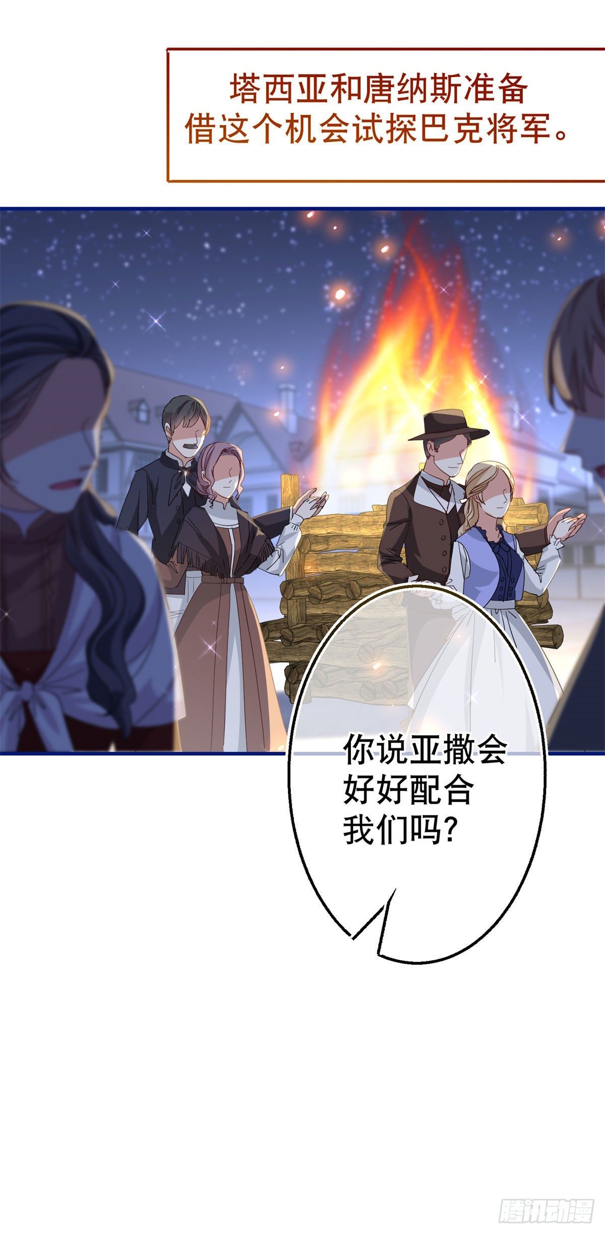 《帝国第一团宠皇女》第117话 爱神的祝福 第4页