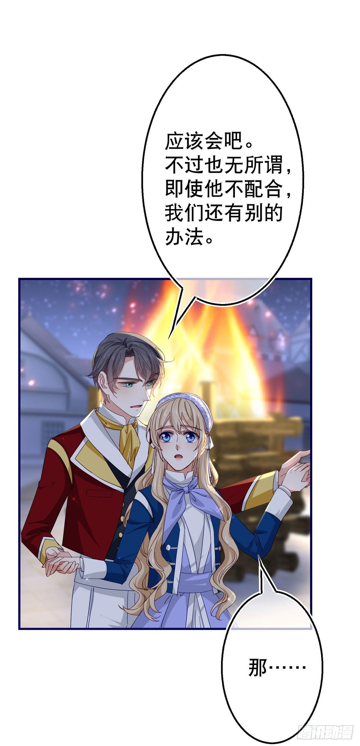 《帝国第一团宠皇女》第117话 爱神的祝福 第5页
