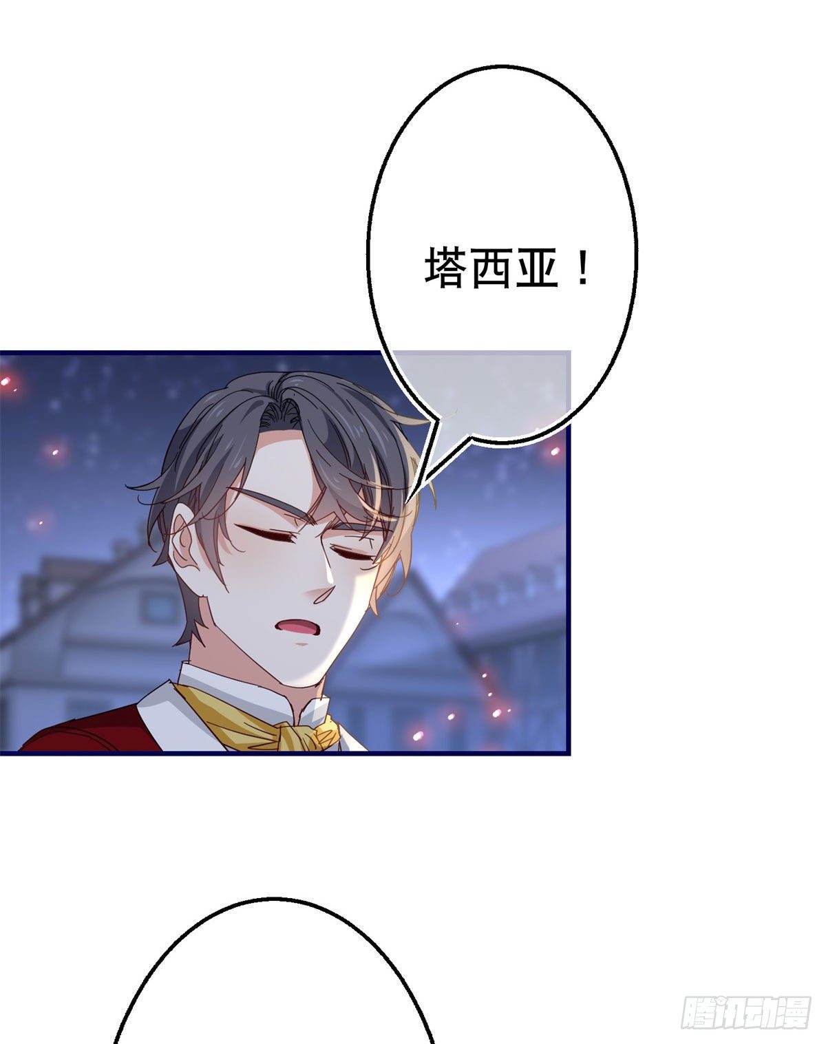 《帝国第一团宠皇女》第117话 爱神的祝福 第6页