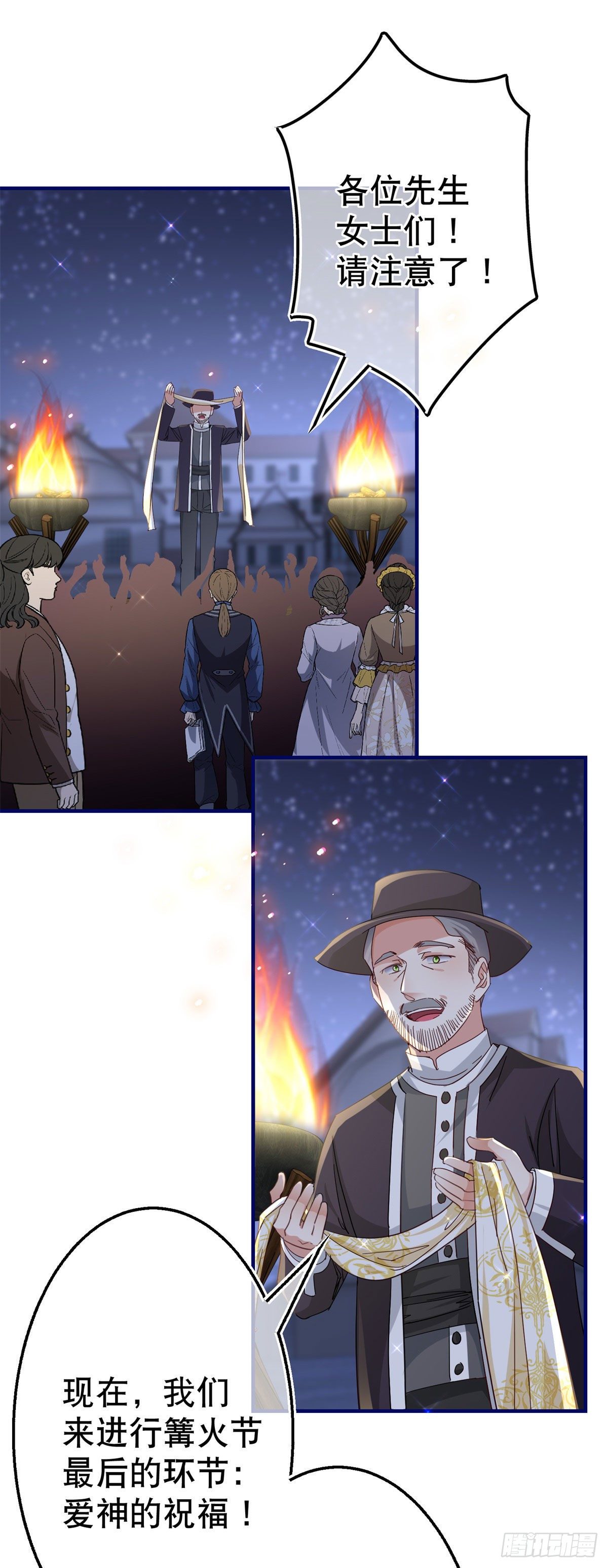 《帝国第一团宠皇女》第117话 爱神的祝福 第8页