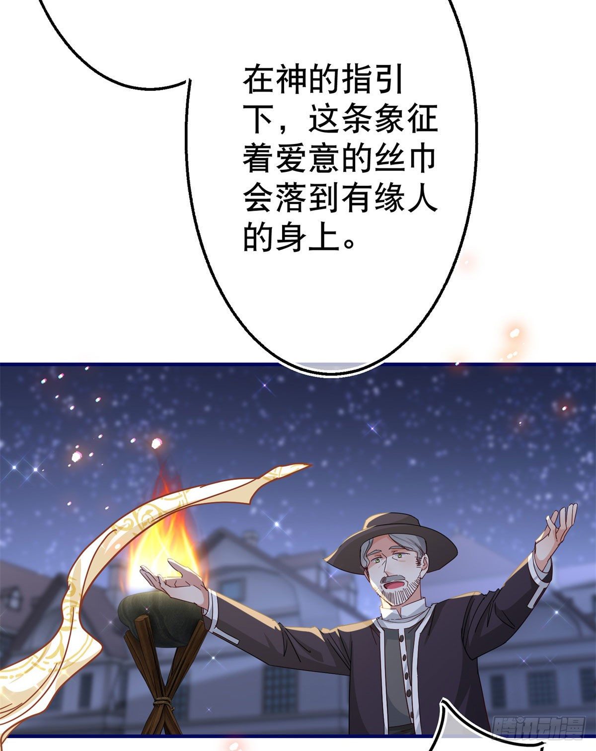 《帝国第一团宠皇女》第117话 爱神的祝福 第9页