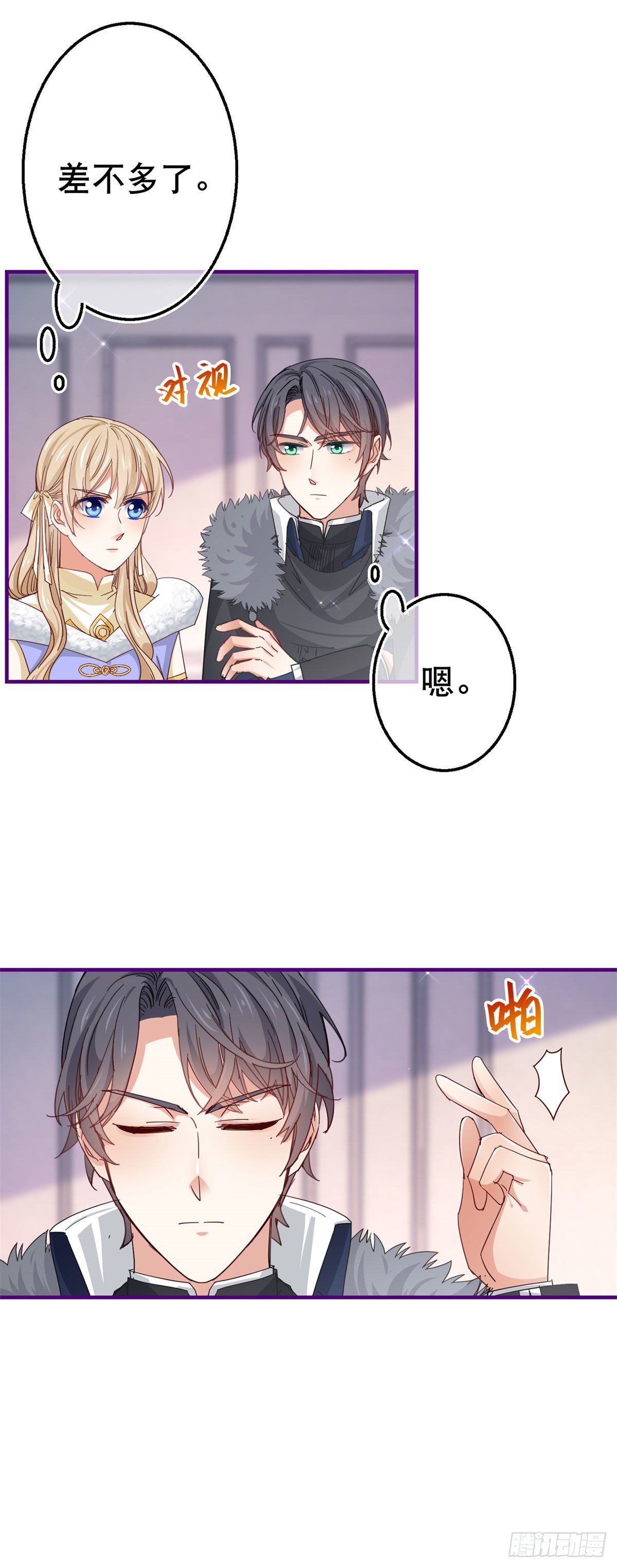 《帝国第一团宠皇女》第116话 解开心结 第12页
