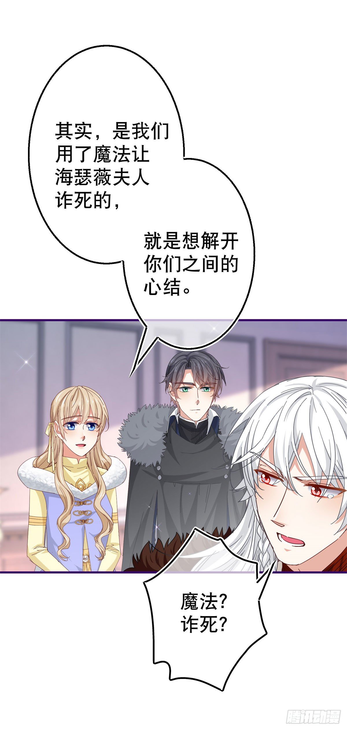 《帝国第一团宠皇女》第116话 解开心结 第15页