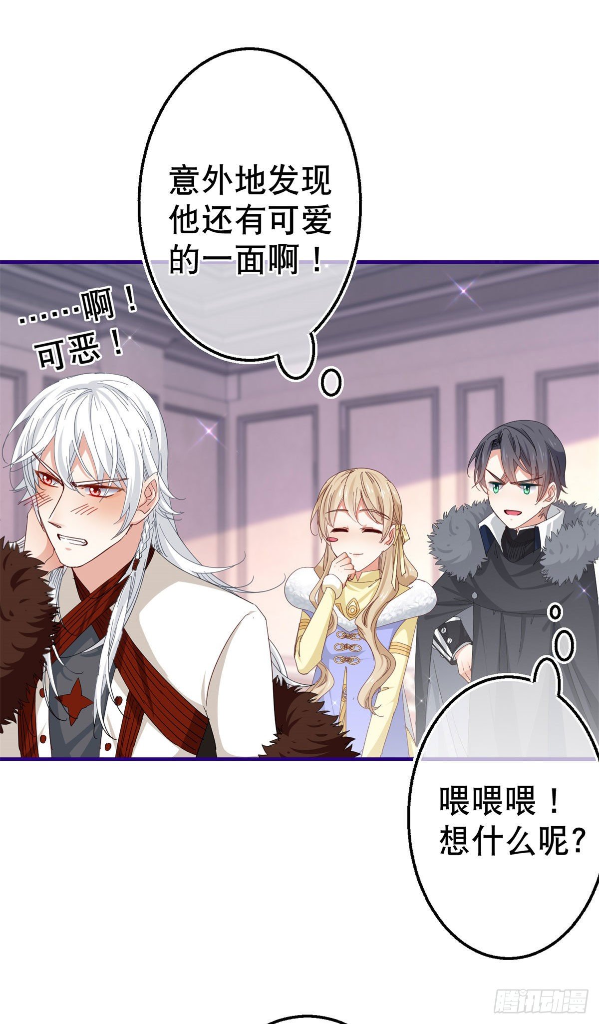 《帝国第一团宠皇女》第116话 解开心结 第18页