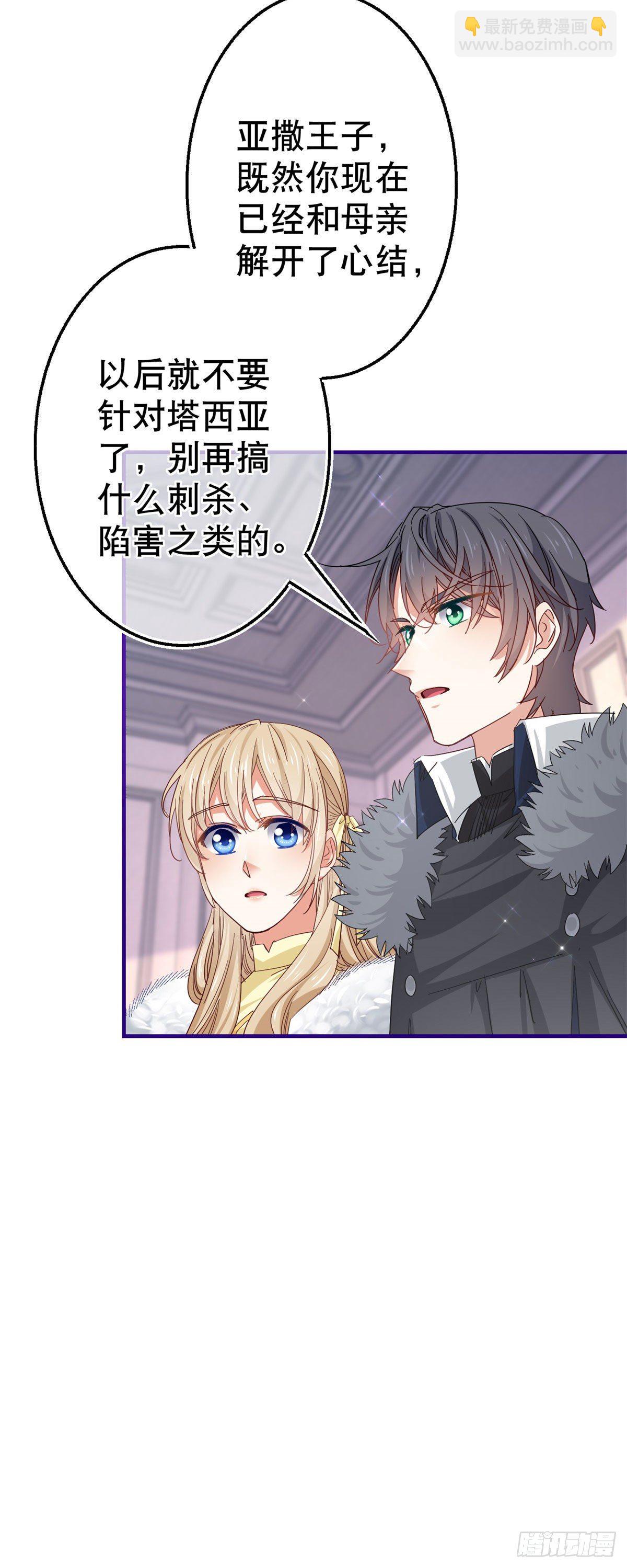 《帝国第一团宠皇女》第116话 解开心结 第19页