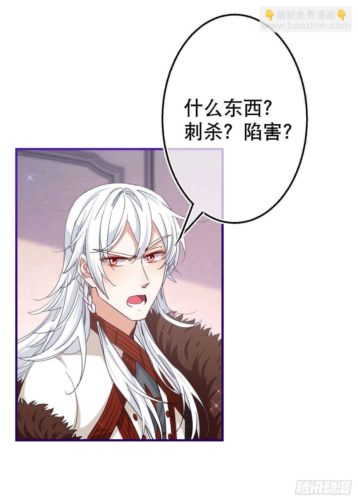 《帝国第一团宠皇女》第116话 解开心结 第20页