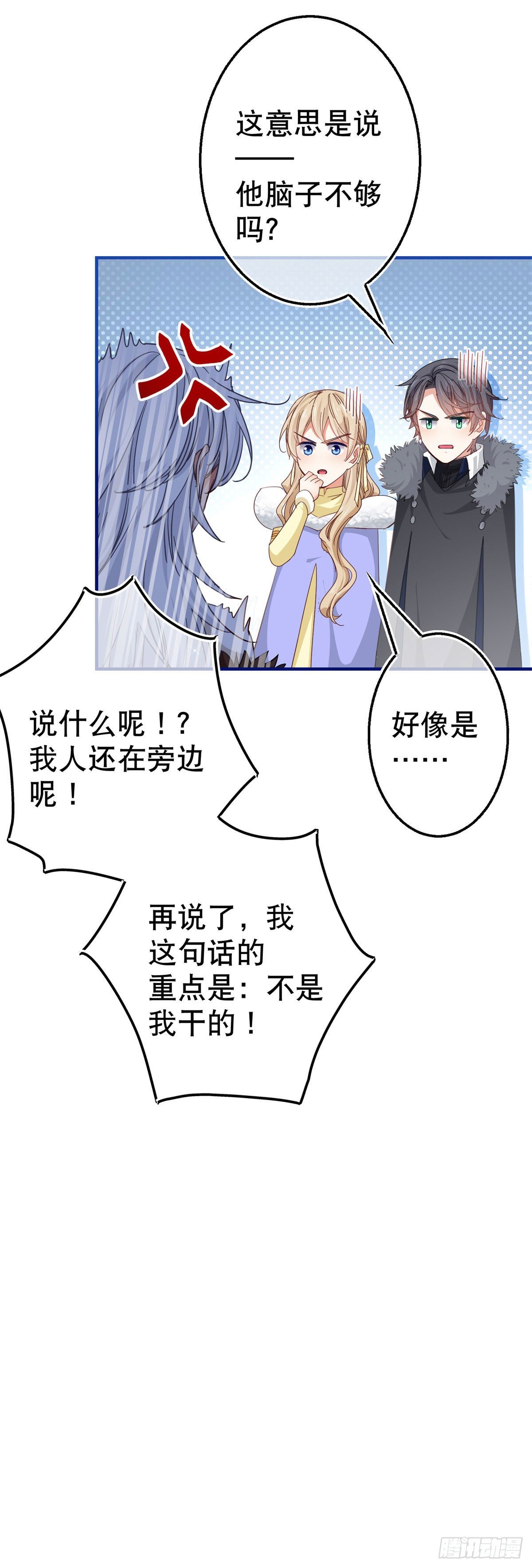 《帝国第一团宠皇女》第116话 解开心结 第22页