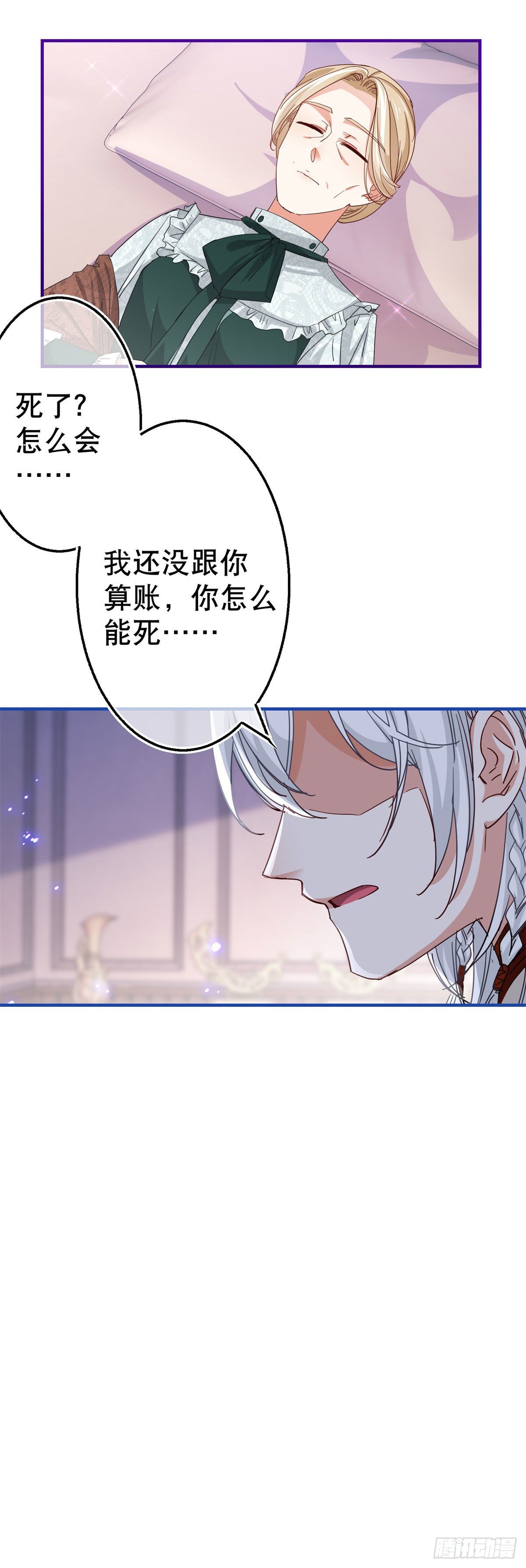 《帝国第一团宠皇女》第116话 解开心结 第4页