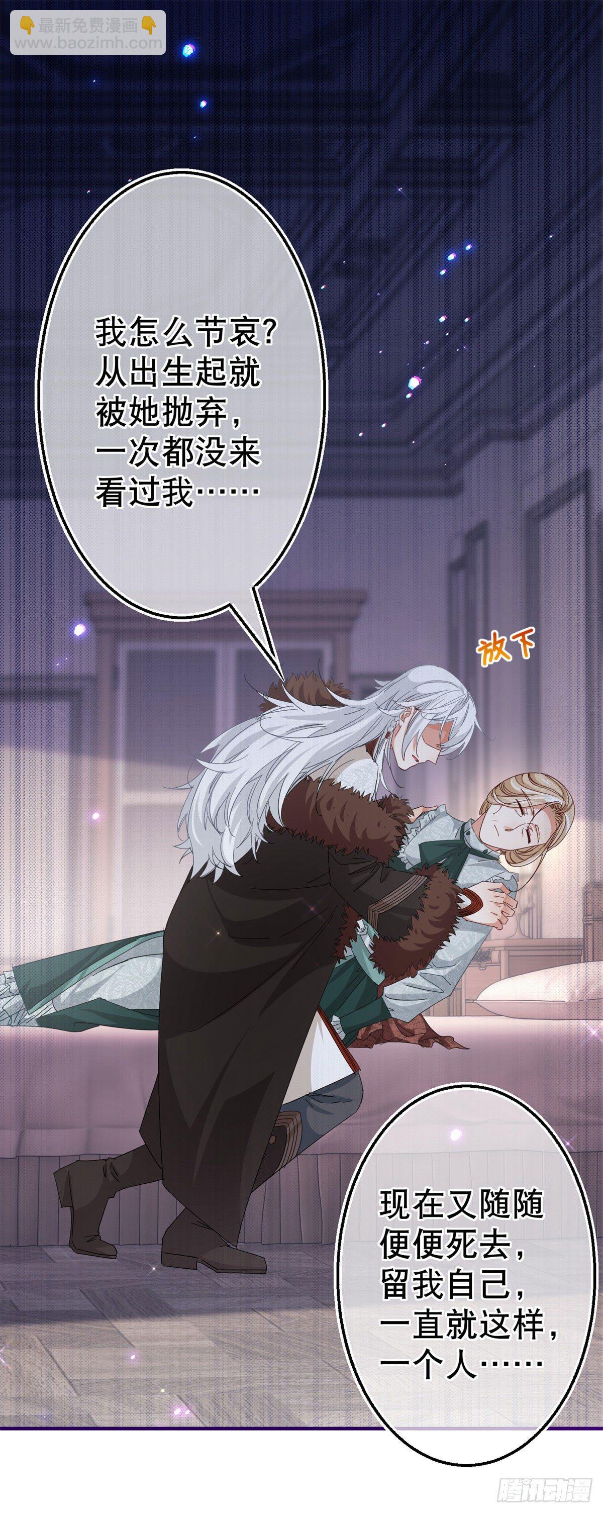《帝国第一团宠皇女》第116话 解开心结 第8页