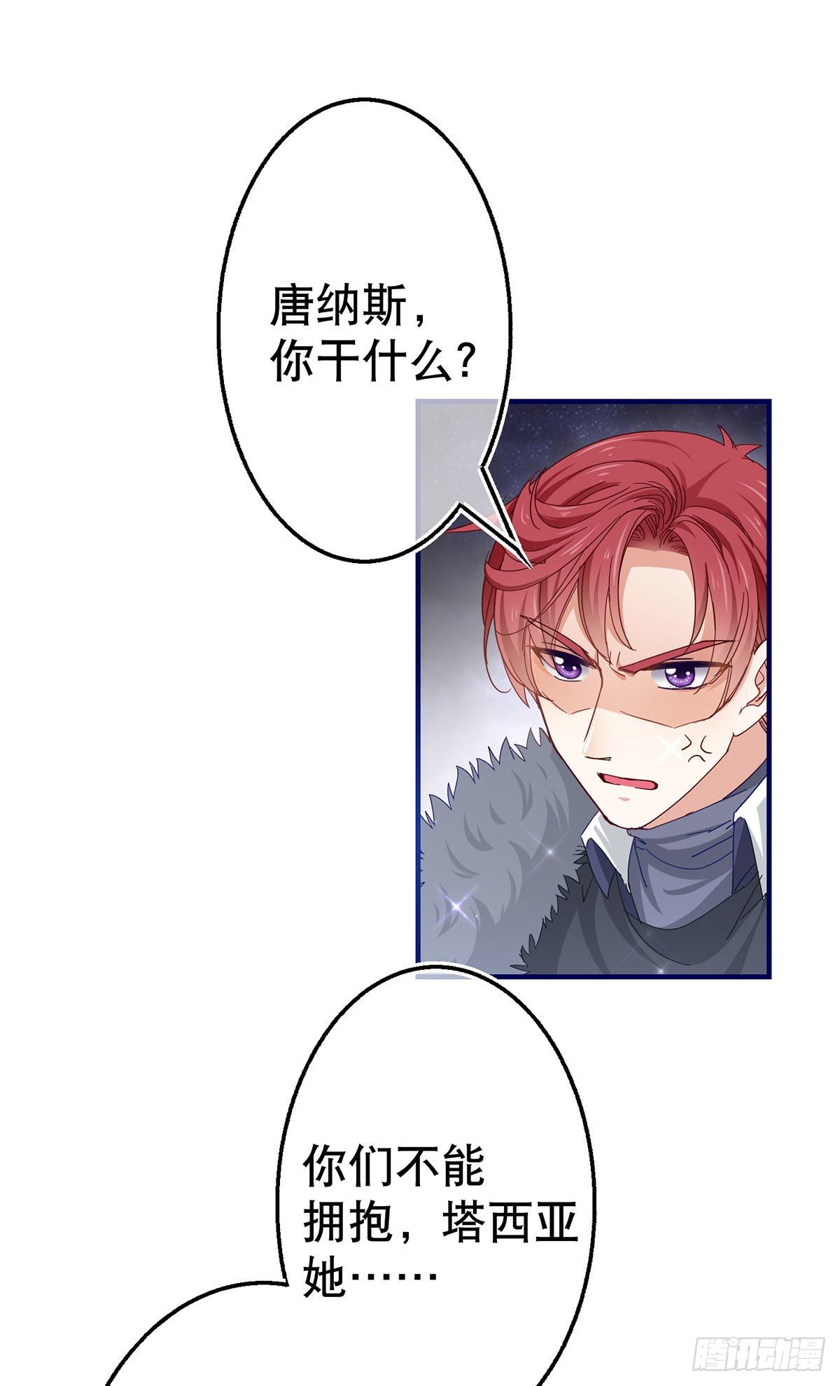 《帝国第一团宠皇女》第119话 正宫的威严 第17页