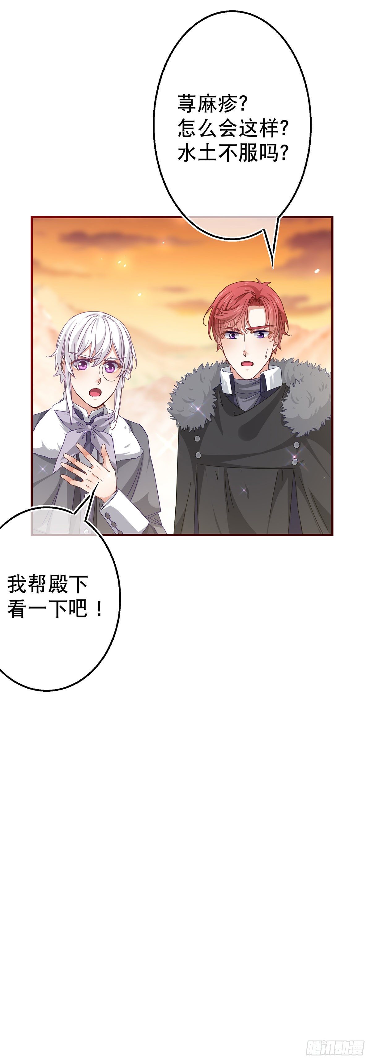 《帝国第一团宠皇女》第119话 正宫的威严 第19页
