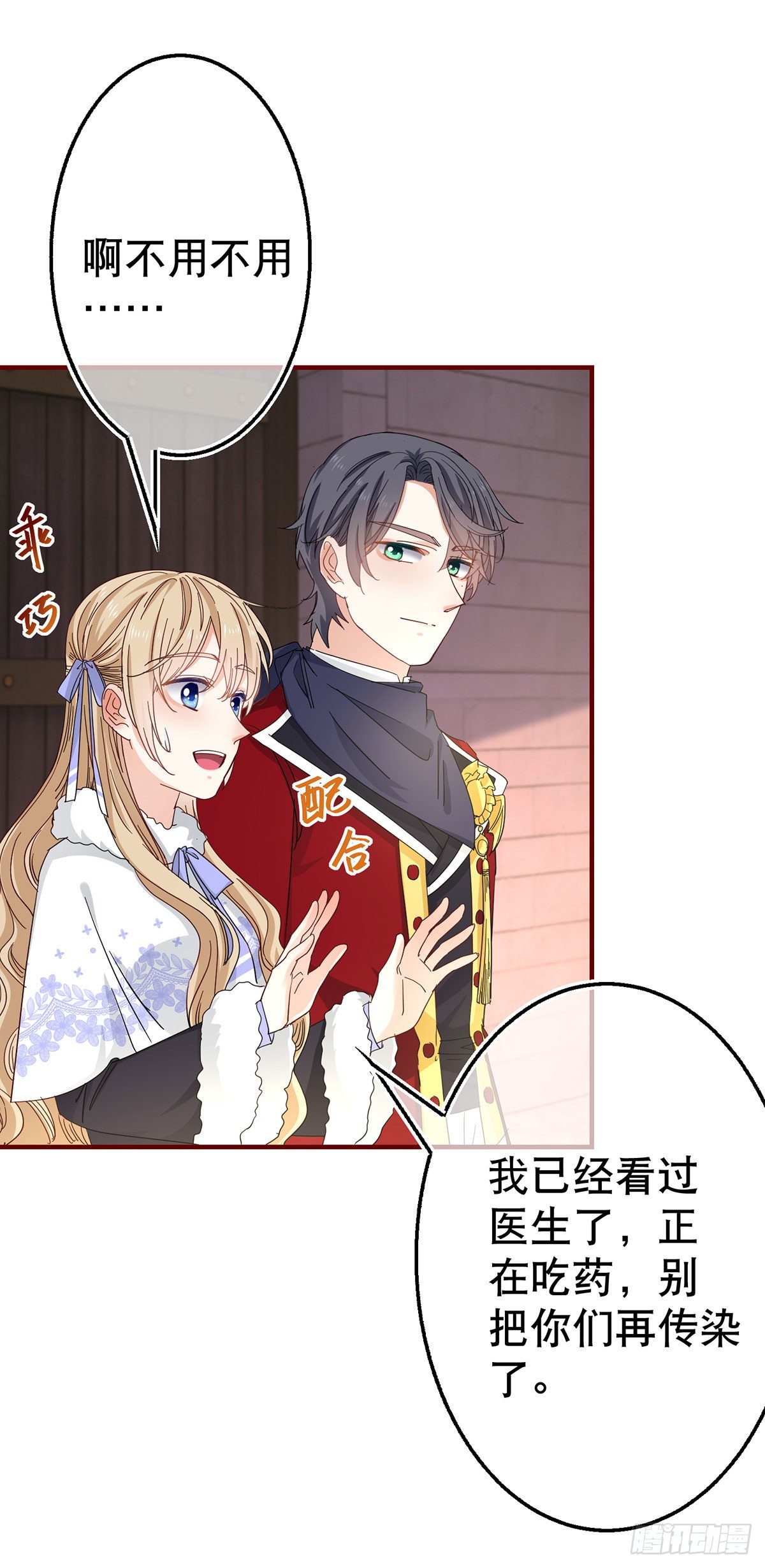 《帝国第一团宠皇女》第119话 正宫的威严 第20页