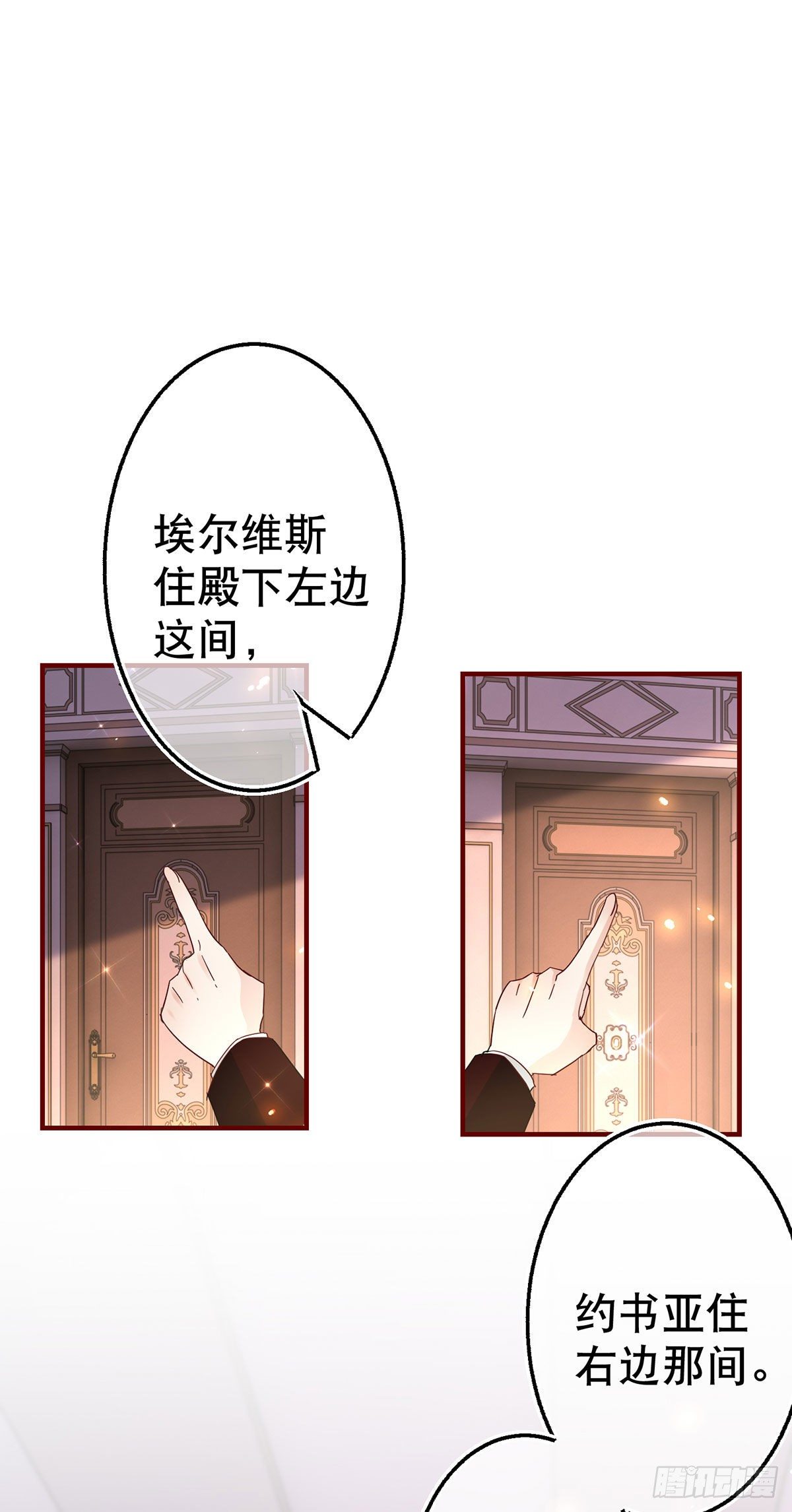 《帝国第一团宠皇女》第119话 正宫的威严 第23页