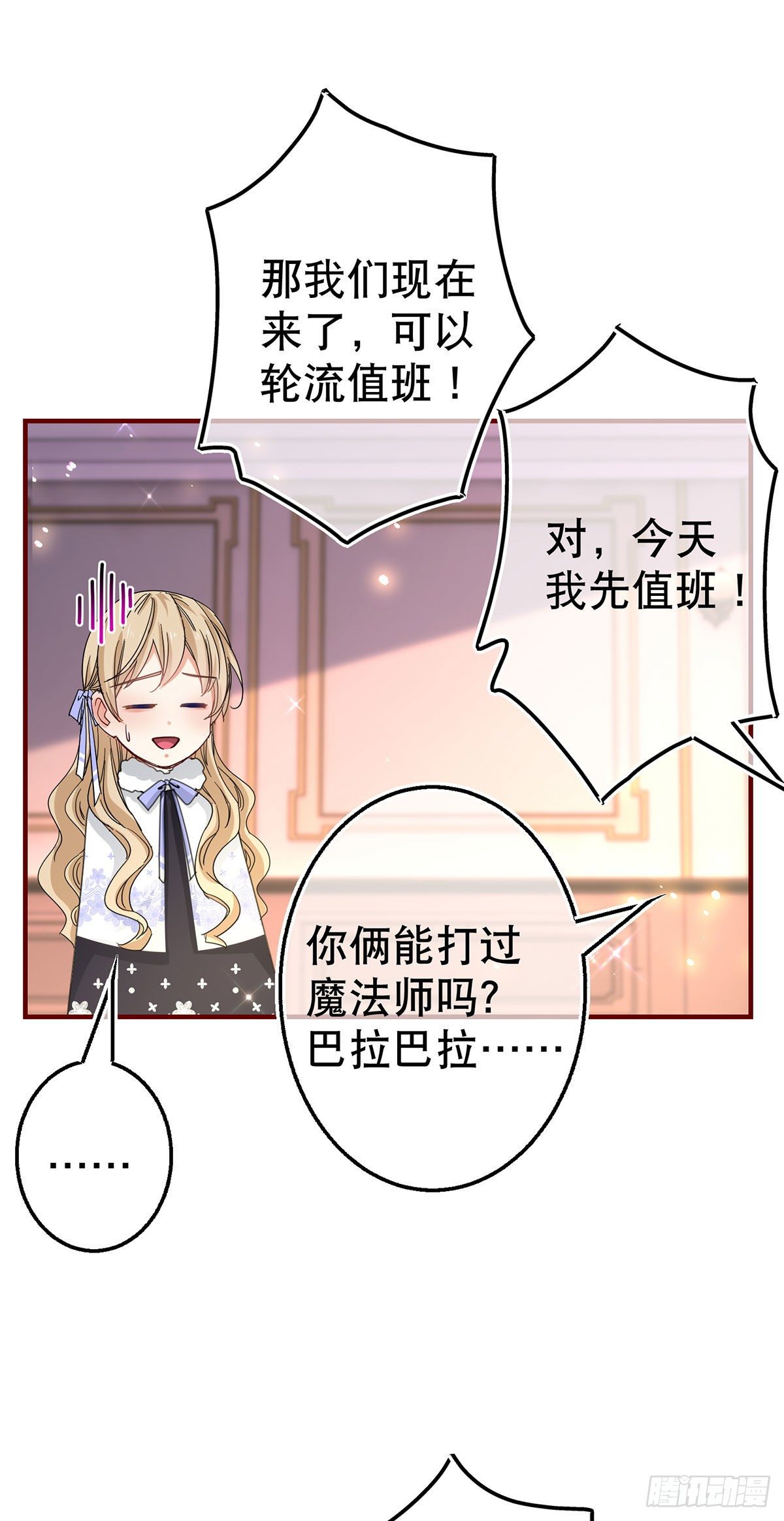 《帝国第一团宠皇女》第119话 正宫的威严 第27页