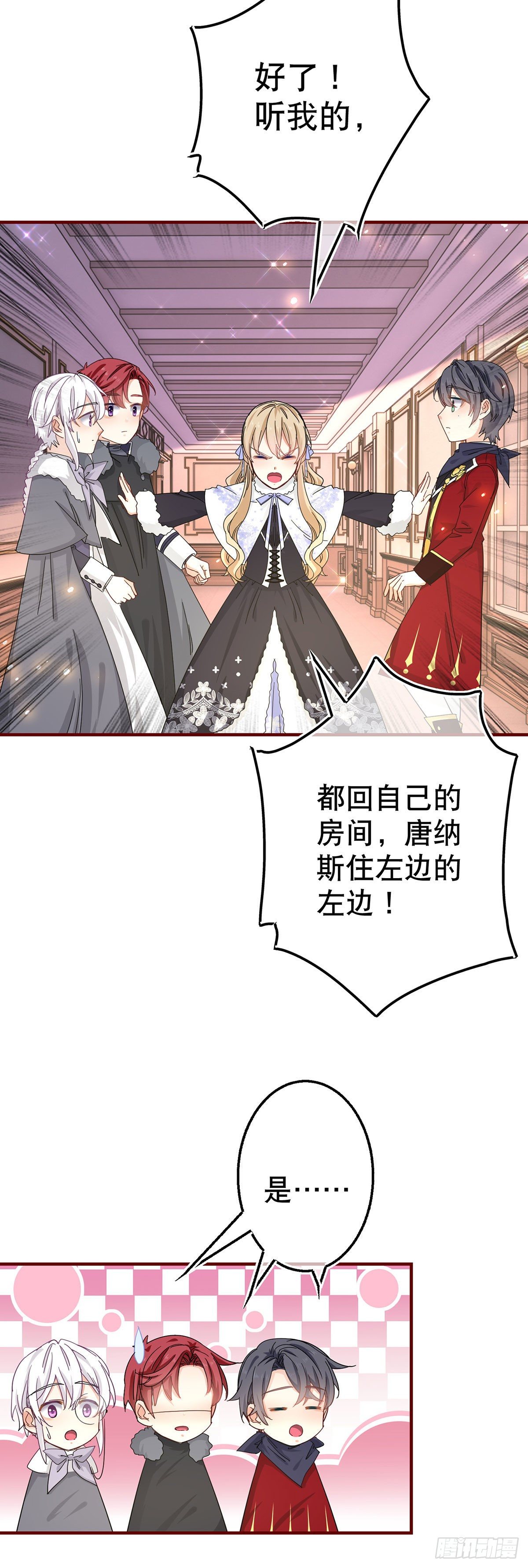 《帝国第一团宠皇女》第119话 正宫的威严 第28页