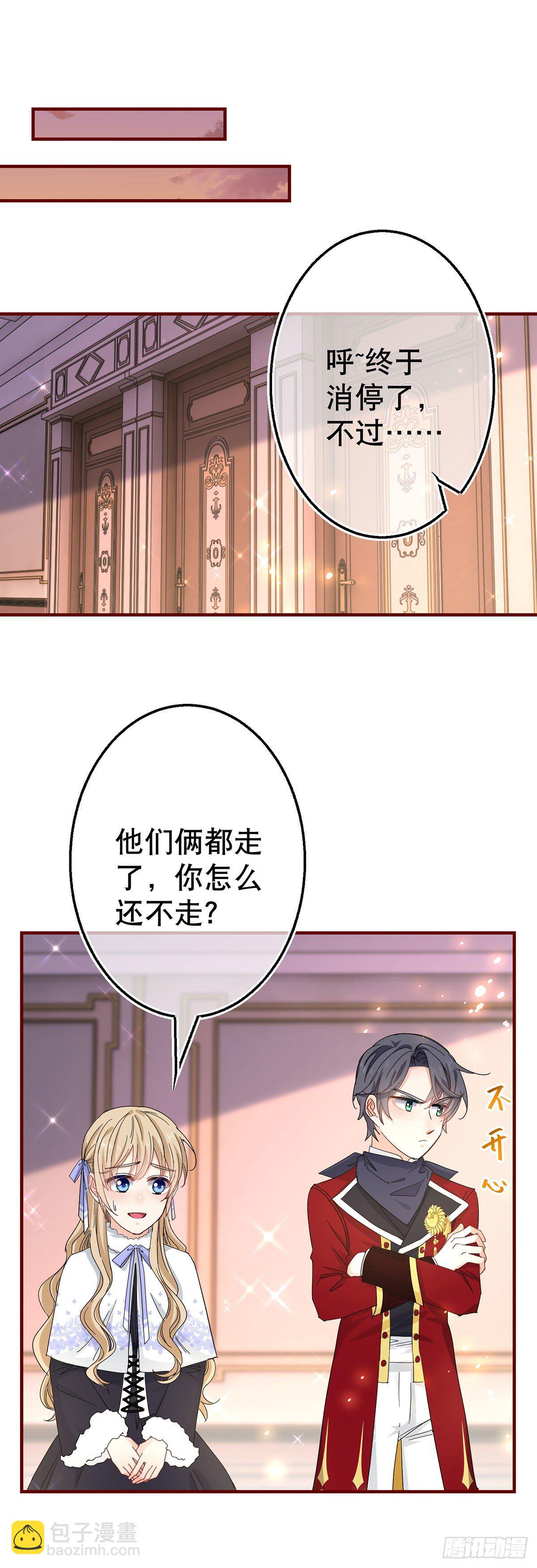 《帝国第一团宠皇女》第119话 正宫的威严 第29页