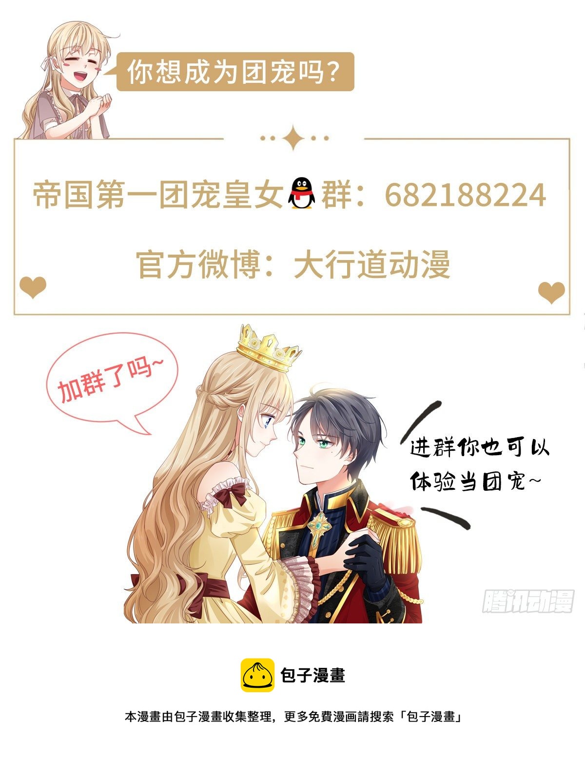 《帝国第一团宠皇女》第119话 正宫的威严 第35页