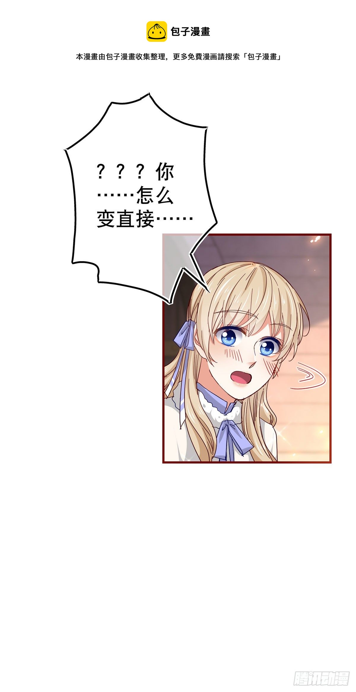 《帝国第一团宠皇女》第119话 正宫的威严 第4页