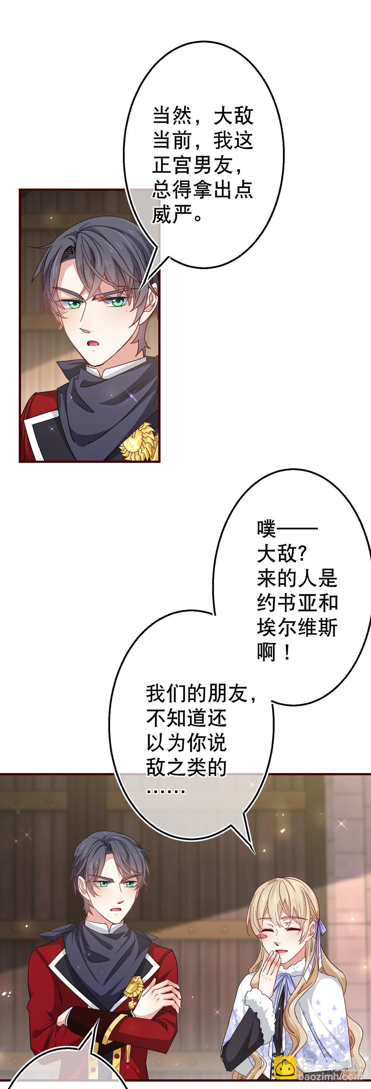 《帝国第一团宠皇女》第119话 正宫的威严 第5页