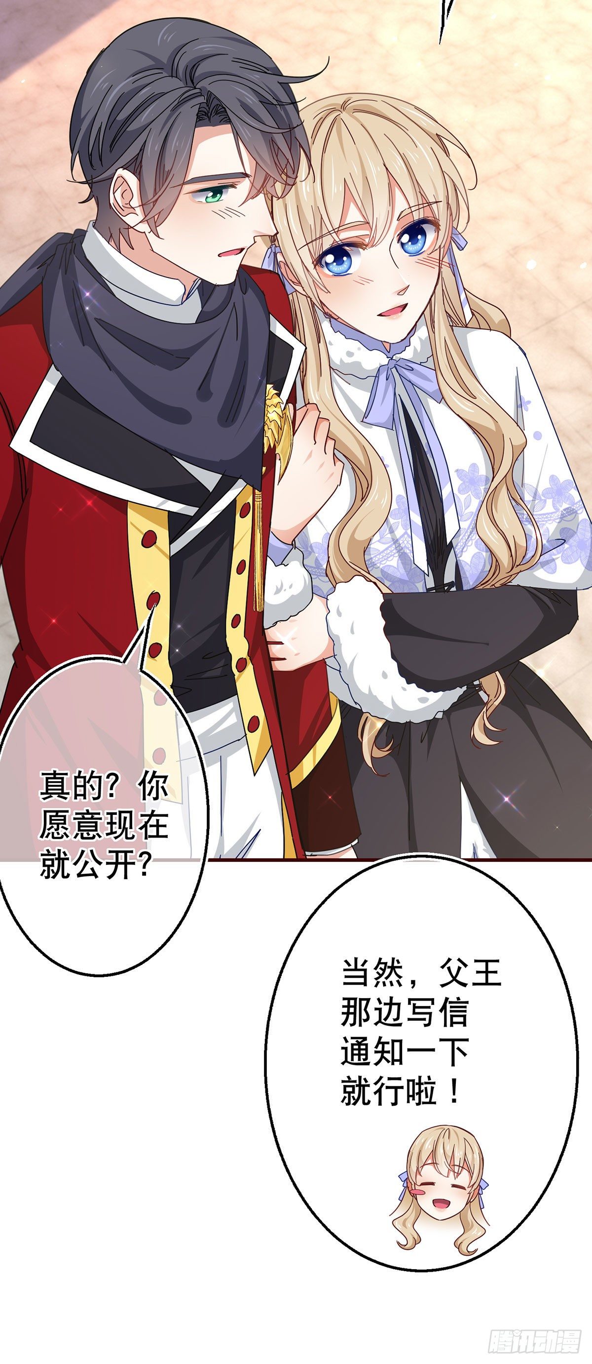 《帝国第一团宠皇女》第119话 正宫的威严 第7页