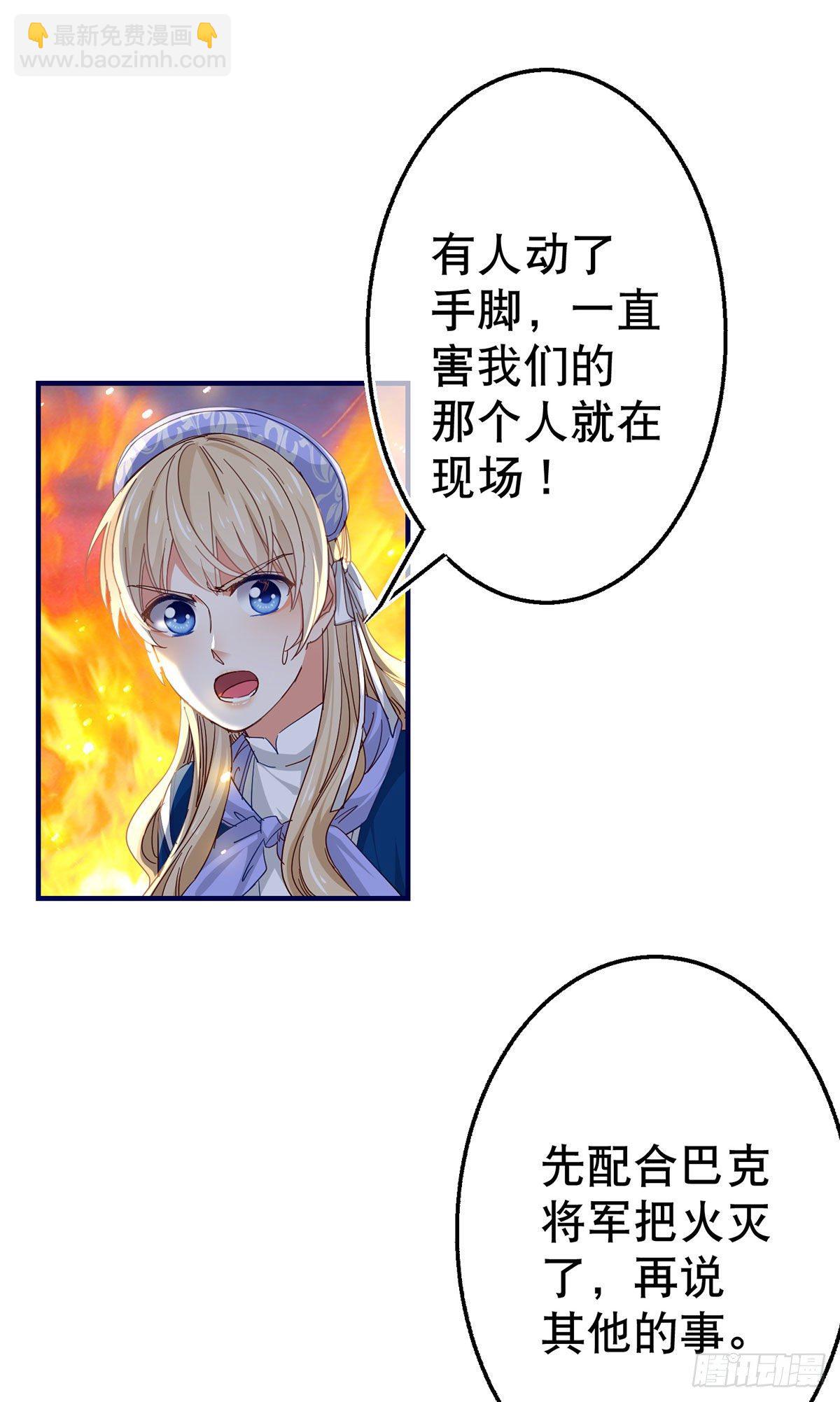 《帝国第一团宠皇女》第118话 你是她的女儿？ 第11页