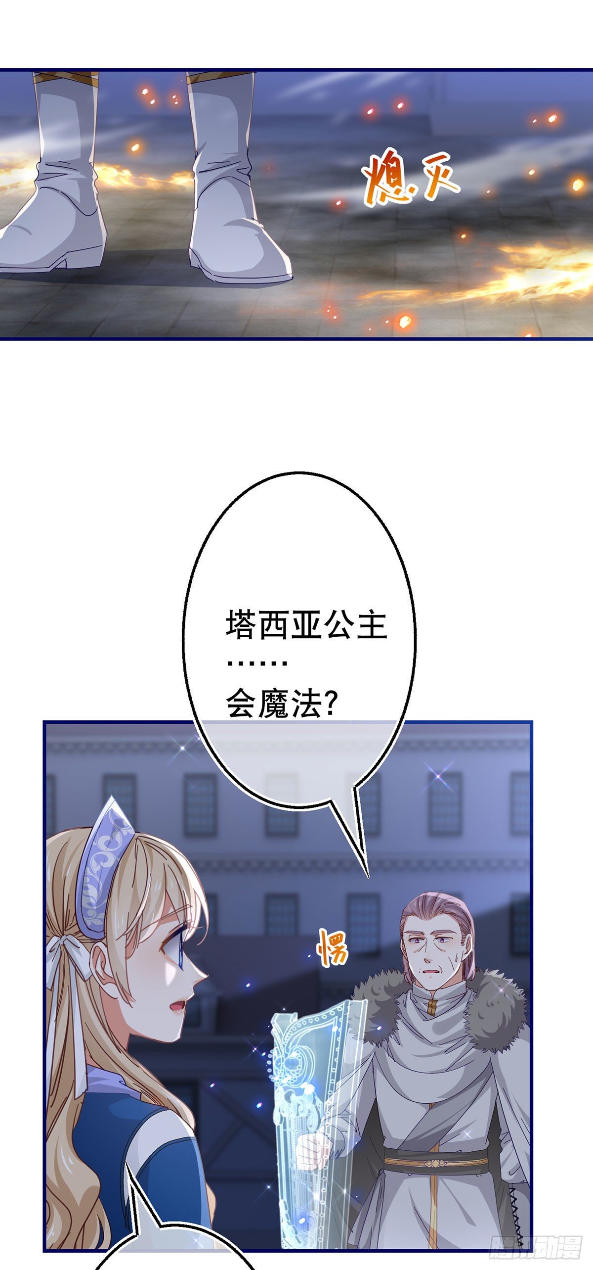 《帝国第一团宠皇女》第118话 你是她的女儿？ 第14页