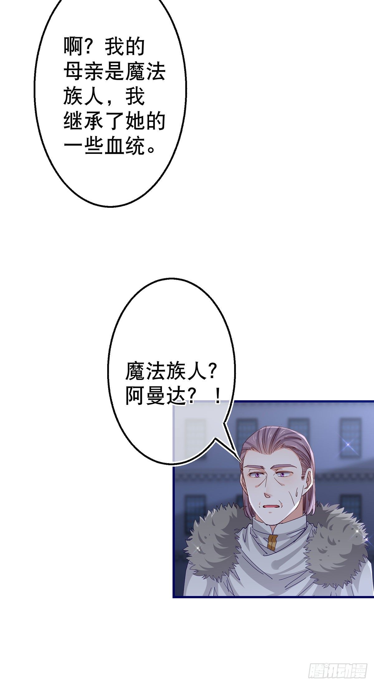 《帝国第一团宠皇女》第118话 你是她的女儿？ 第15页