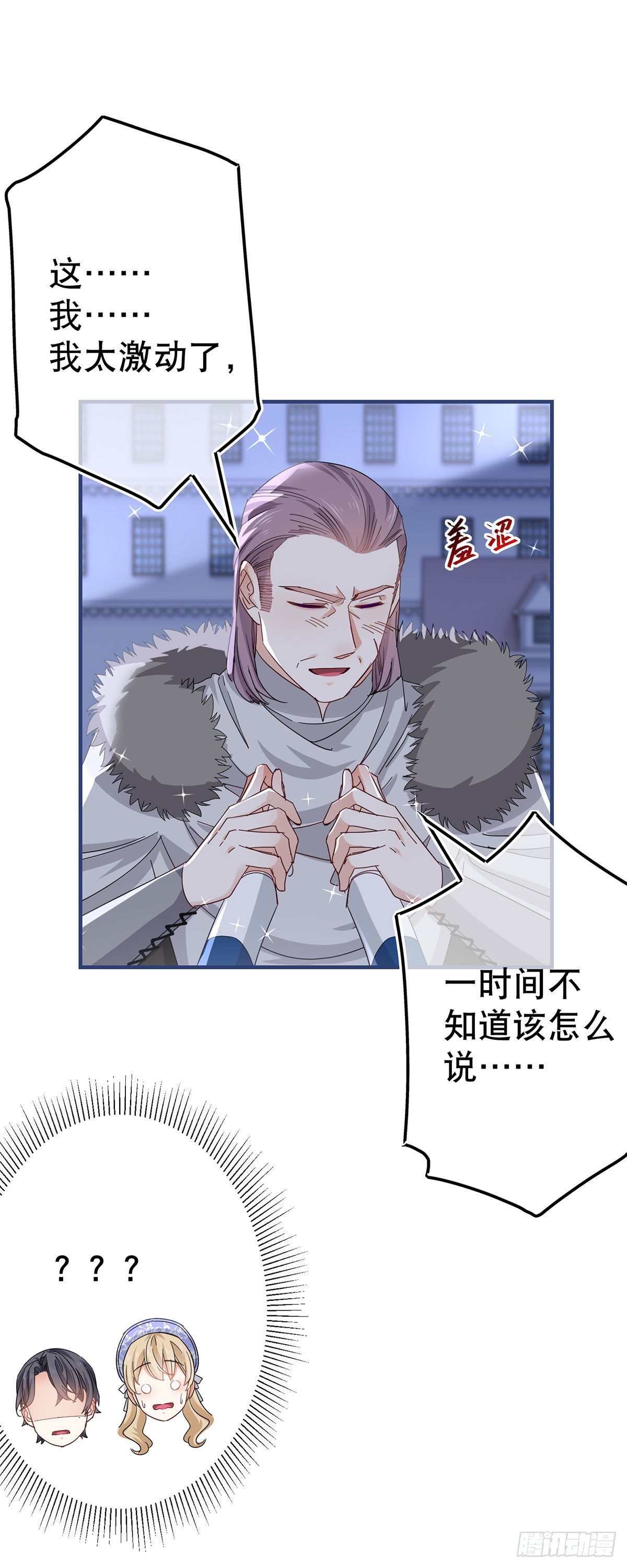 《帝国第一团宠皇女》第118话 你是她的女儿？ 第17页