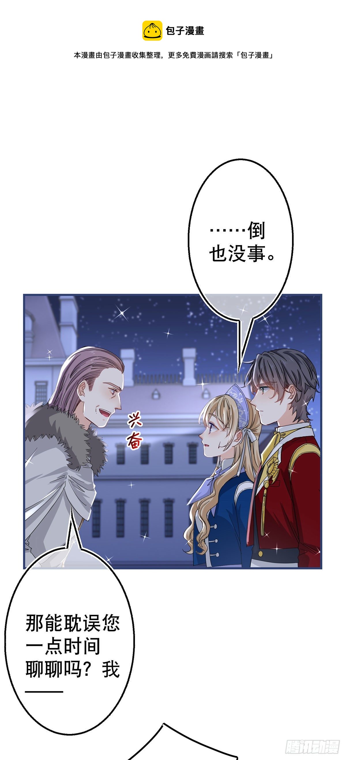 《帝国第一团宠皇女》第118话 你是她的女儿？ 第20页