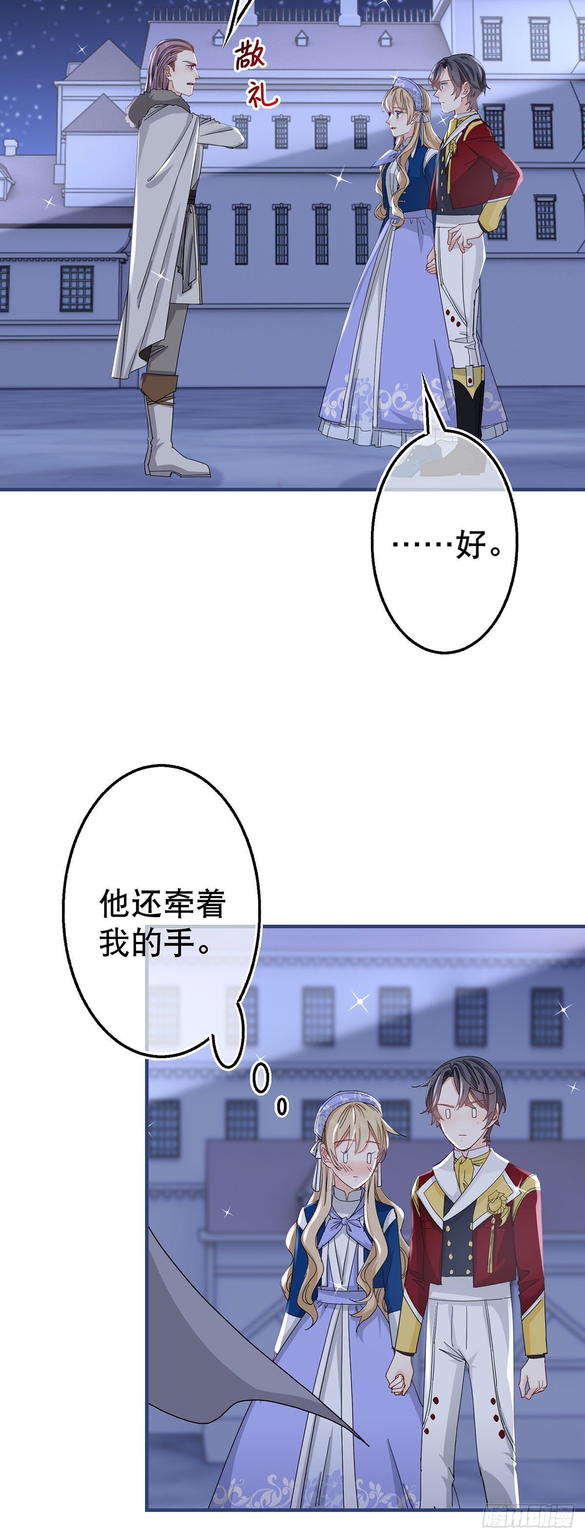 《帝国第一团宠皇女》第118话 你是她的女儿？ 第22页