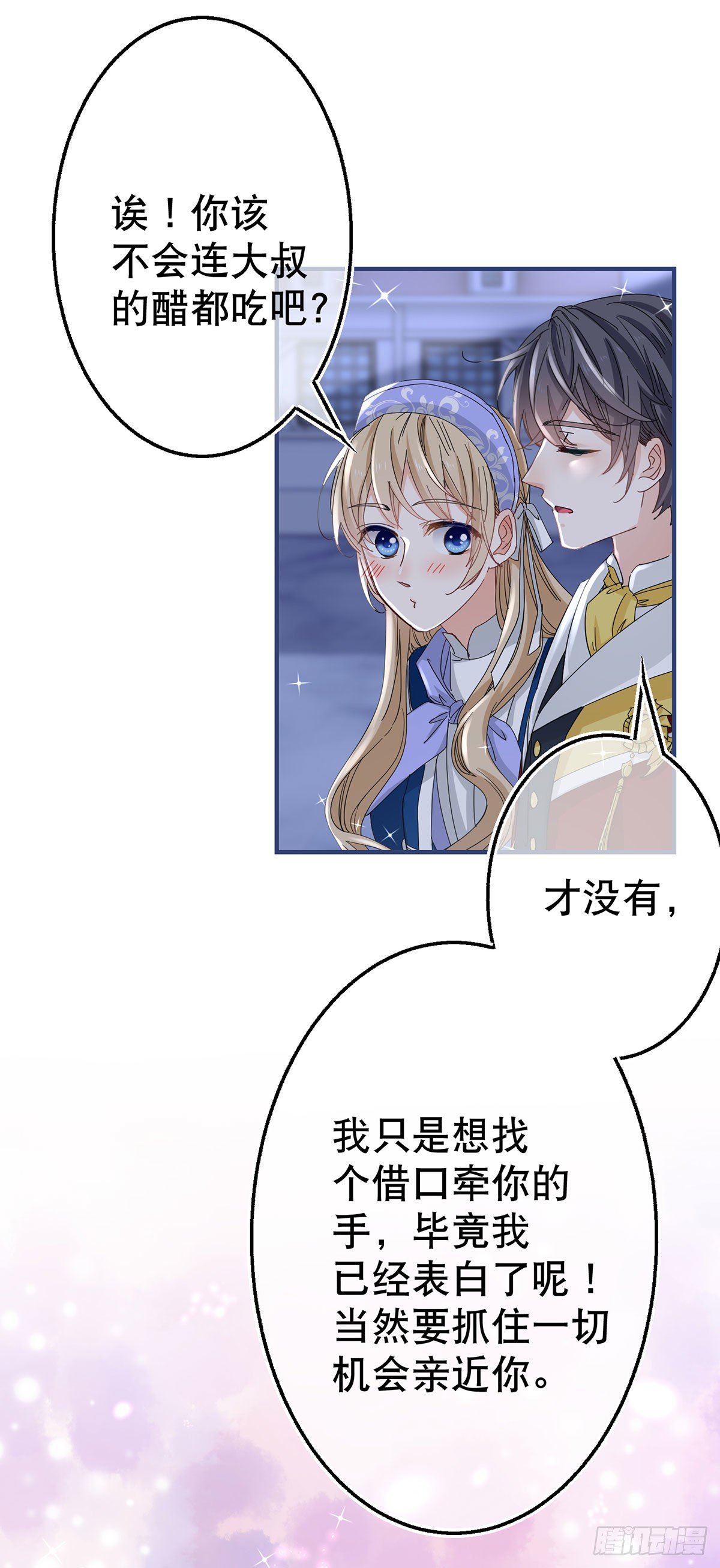 《帝国第一团宠皇女》第118话 你是她的女儿？ 第23页