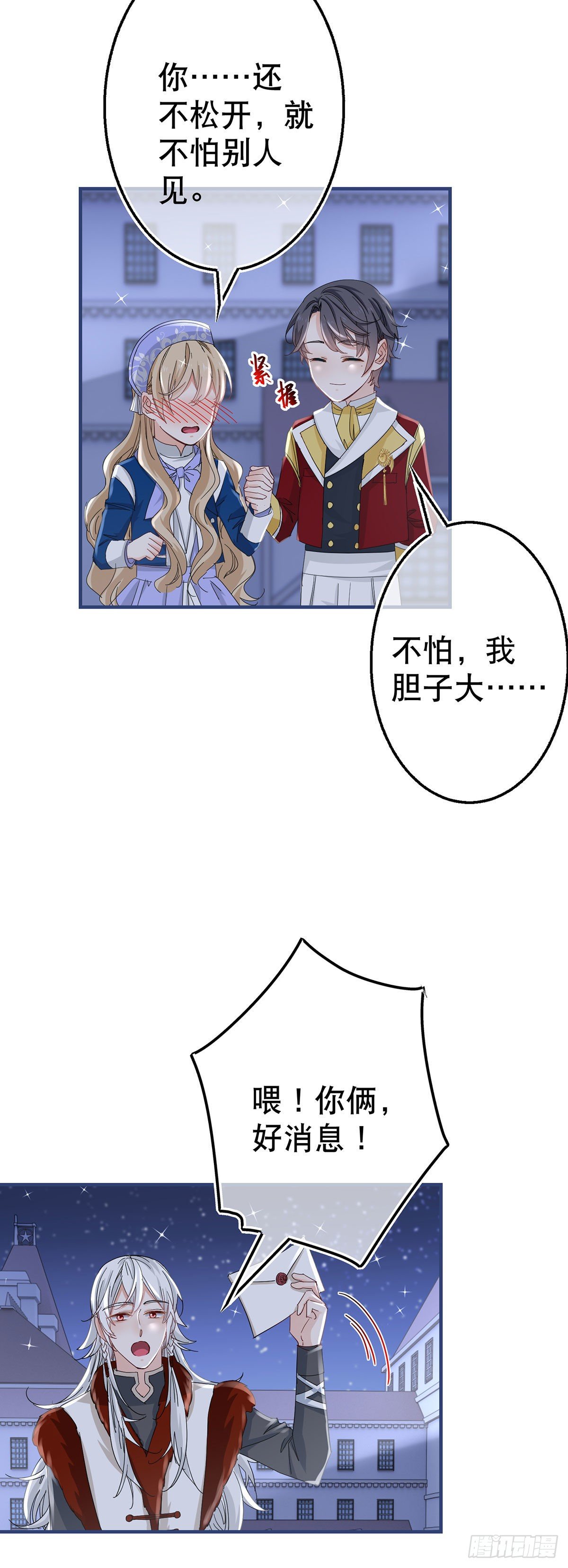 《帝国第一团宠皇女》第118话 你是她的女儿？ 第25页