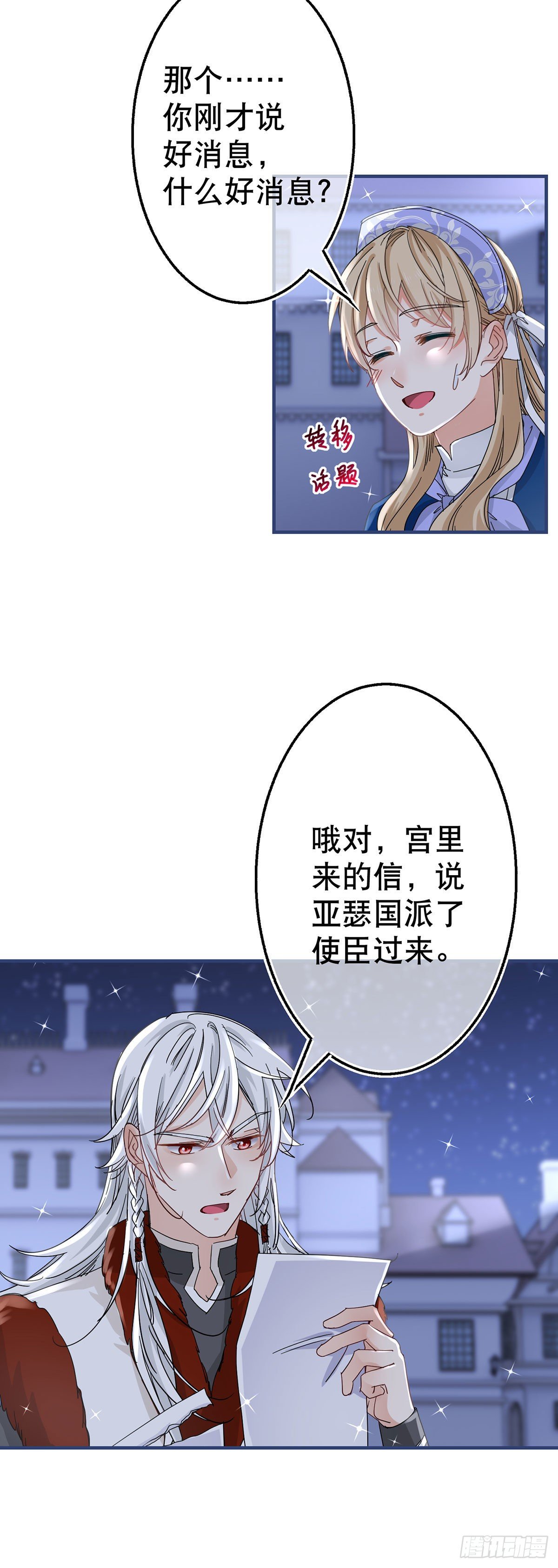 《帝国第一团宠皇女》第118话 你是她的女儿？ 第27页