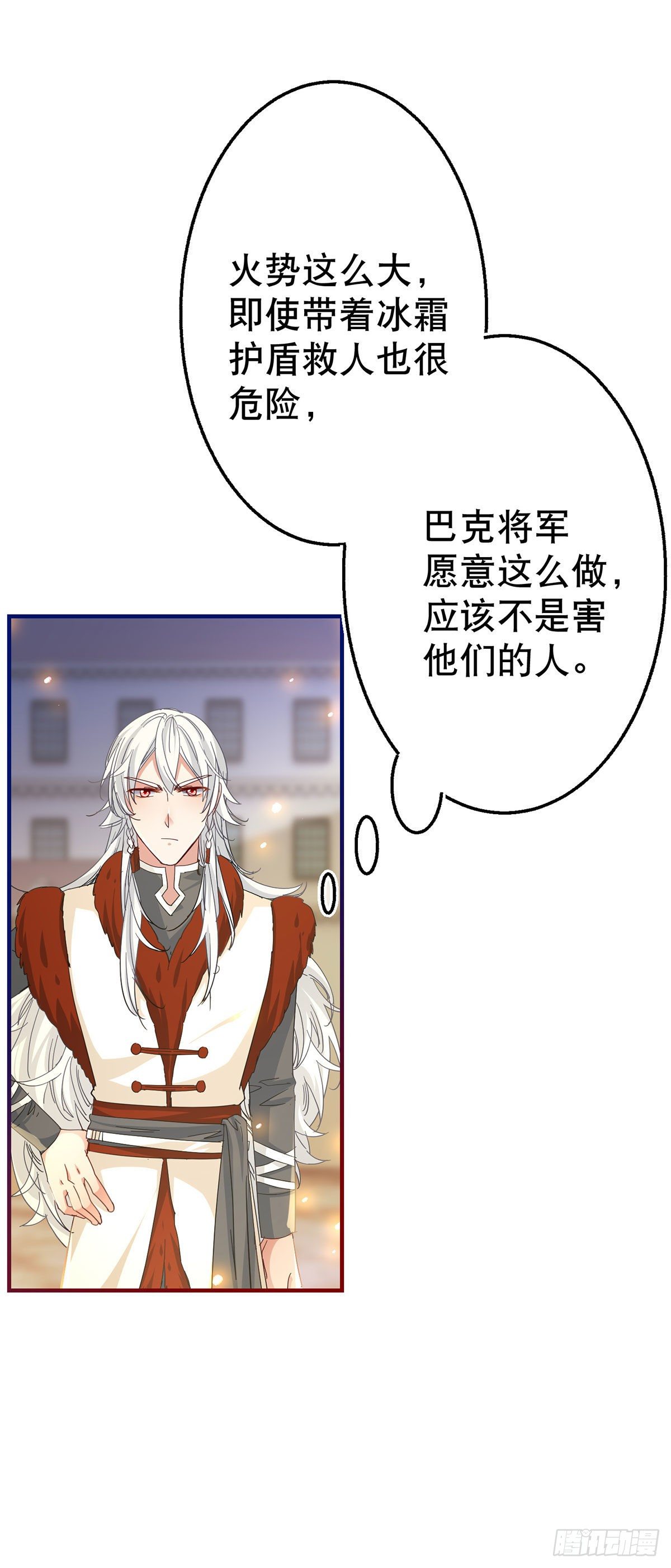 《帝国第一团宠皇女》第118话 你是她的女儿？ 第6页