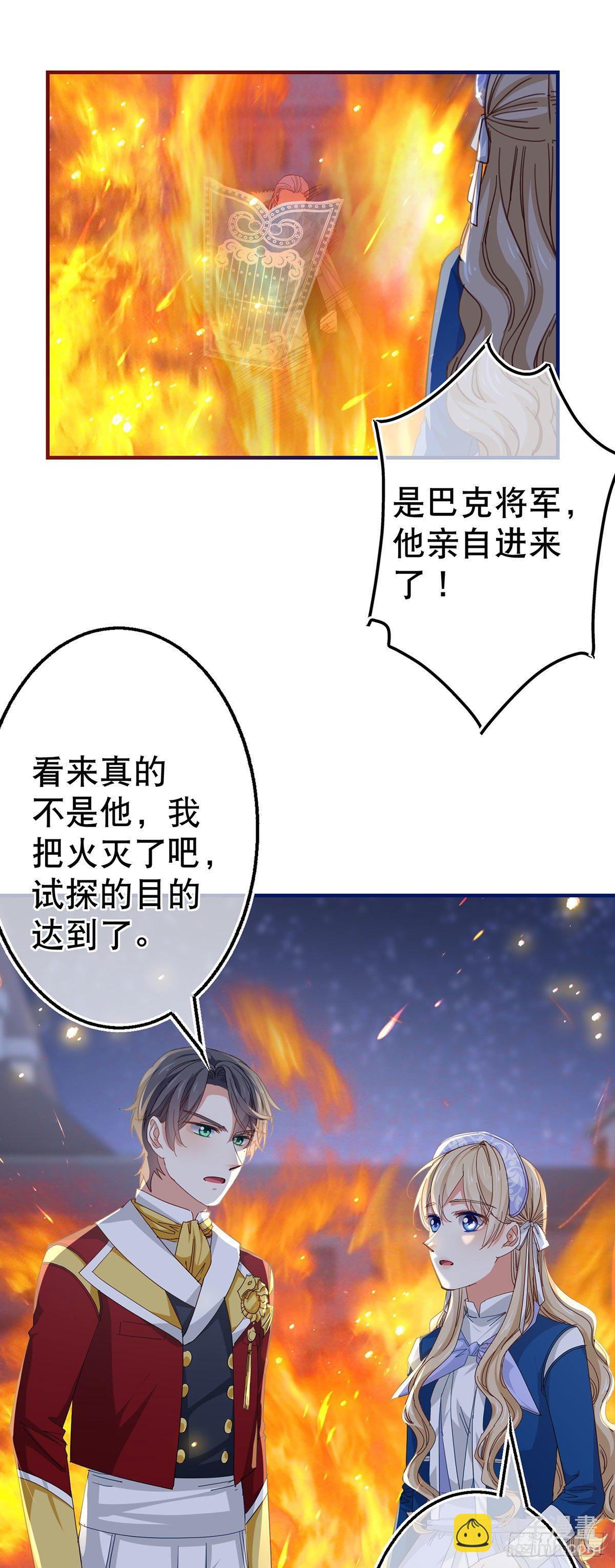 《帝国第一团宠皇女》第118话 你是她的女儿？ 第8页