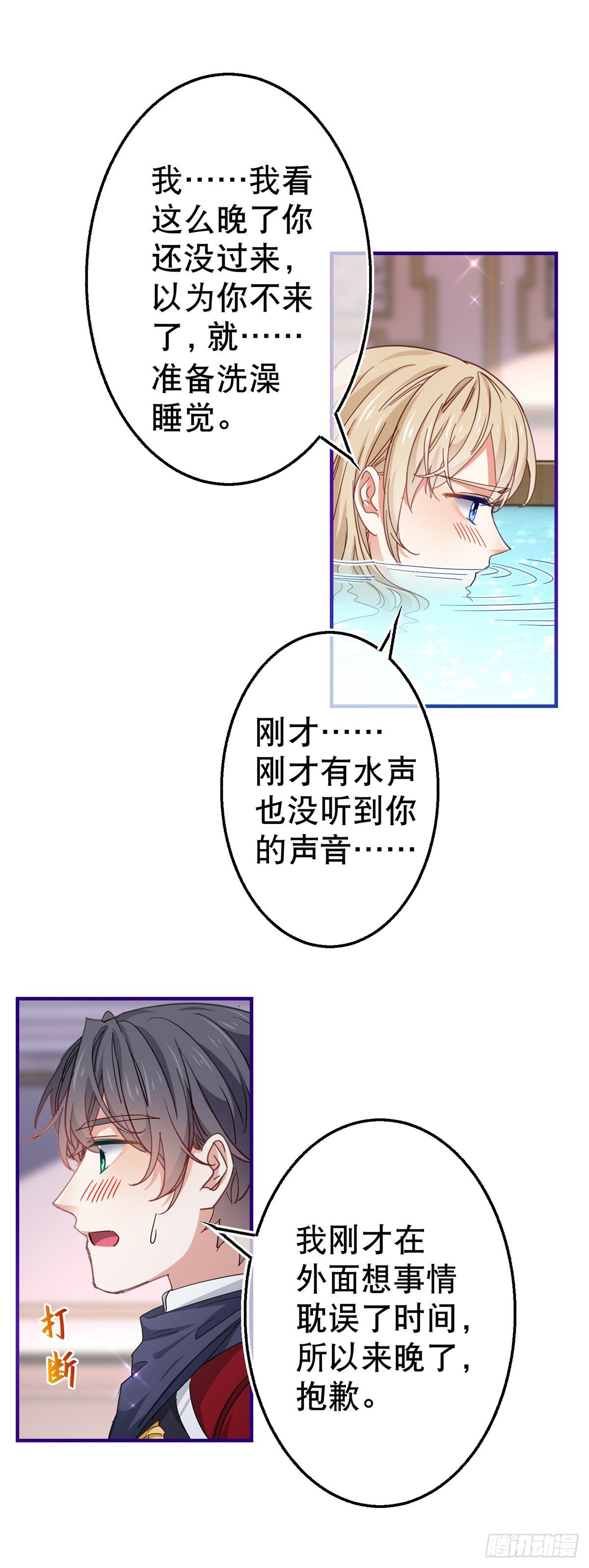 《帝国第一团宠皇女》第120话 罪恶的念头 第14页