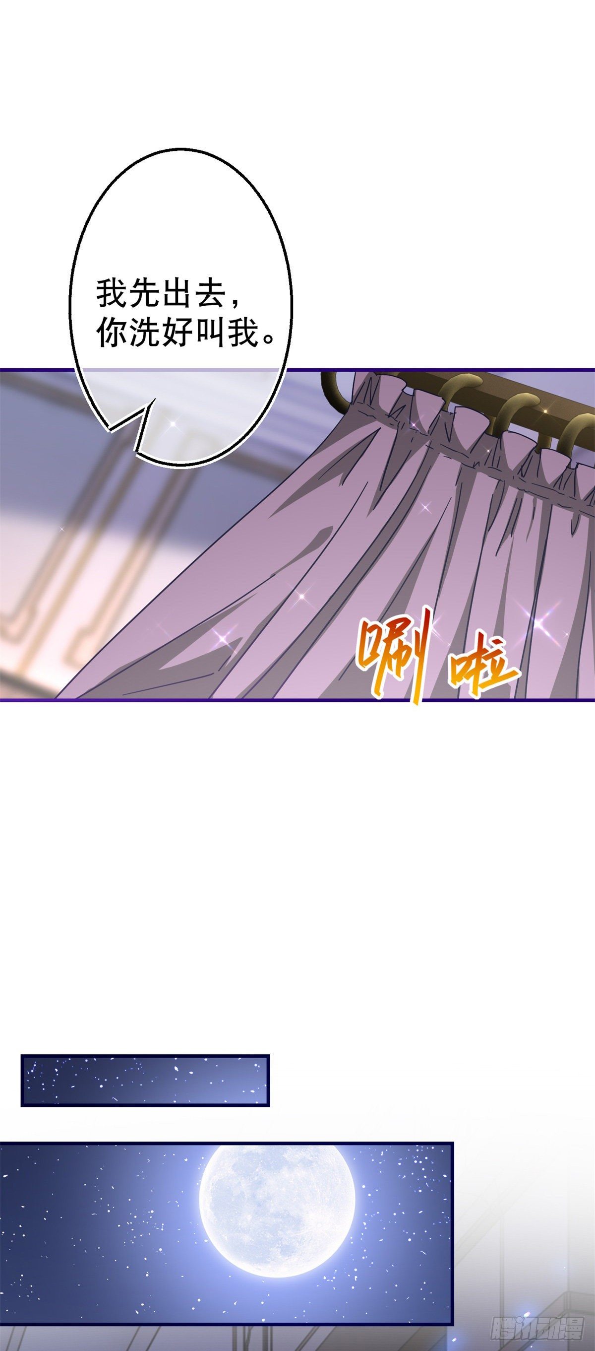 《帝国第一团宠皇女》第120话 罪恶的念头 第15页