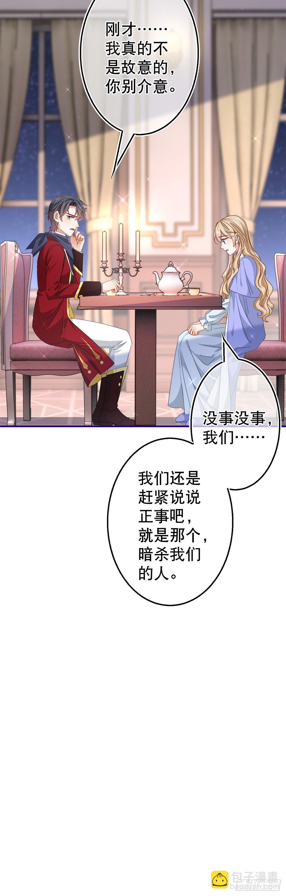 《帝国第一团宠皇女》第120话 罪恶的念头 第22页